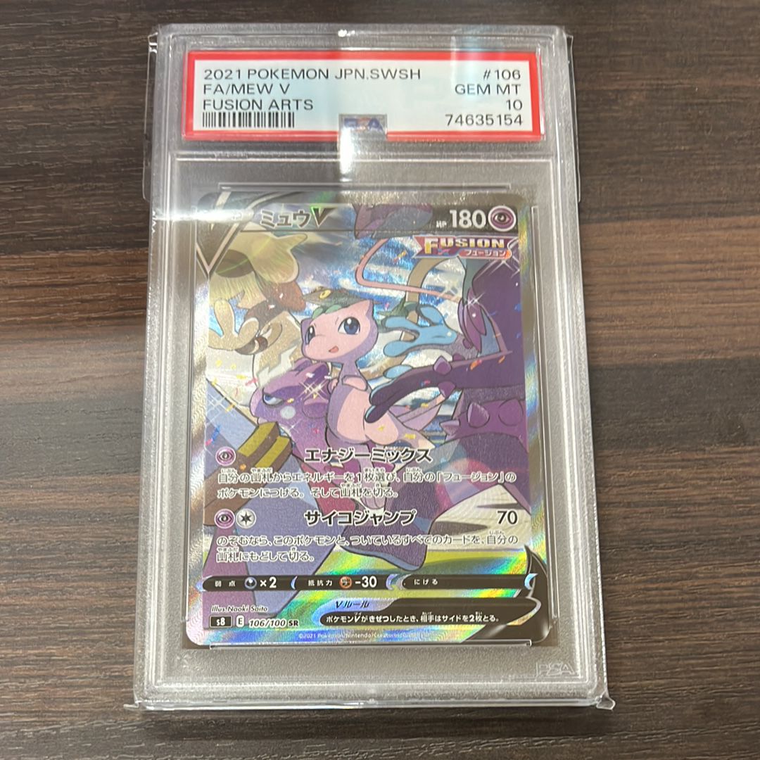 ミュウV SR: SA[S8 106/100](拡張パック「フュージョンアーツ」)