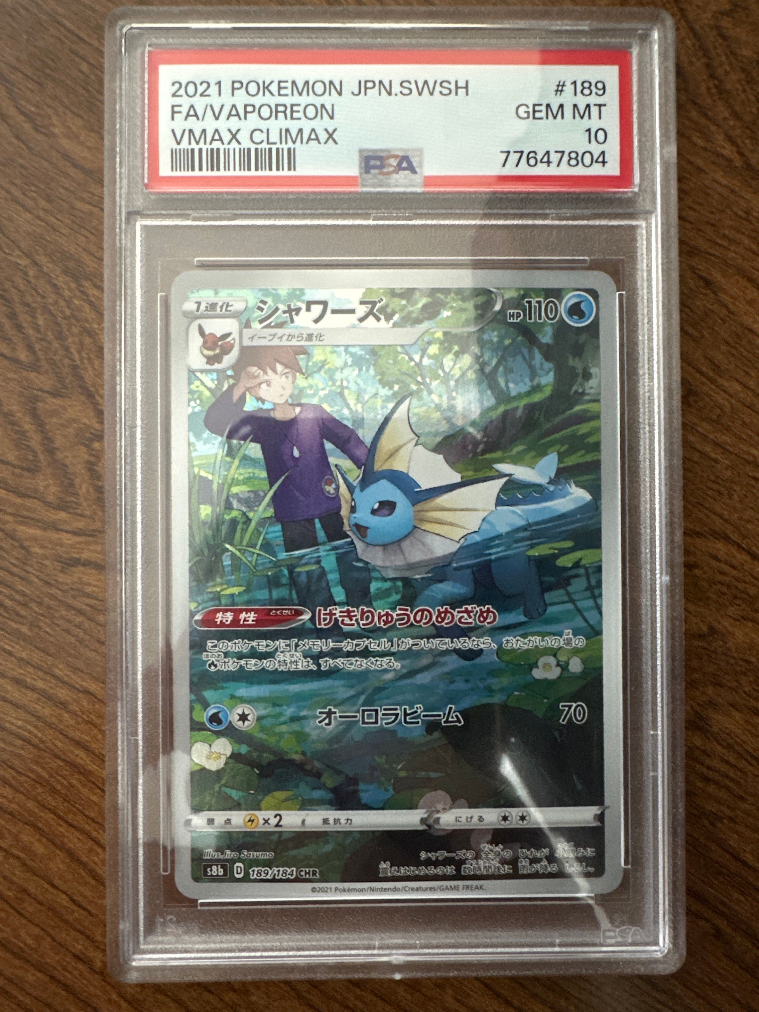 シャワーズ CHR[s8b 189/184](ハイクラスパック「VMAXクライマックス」)