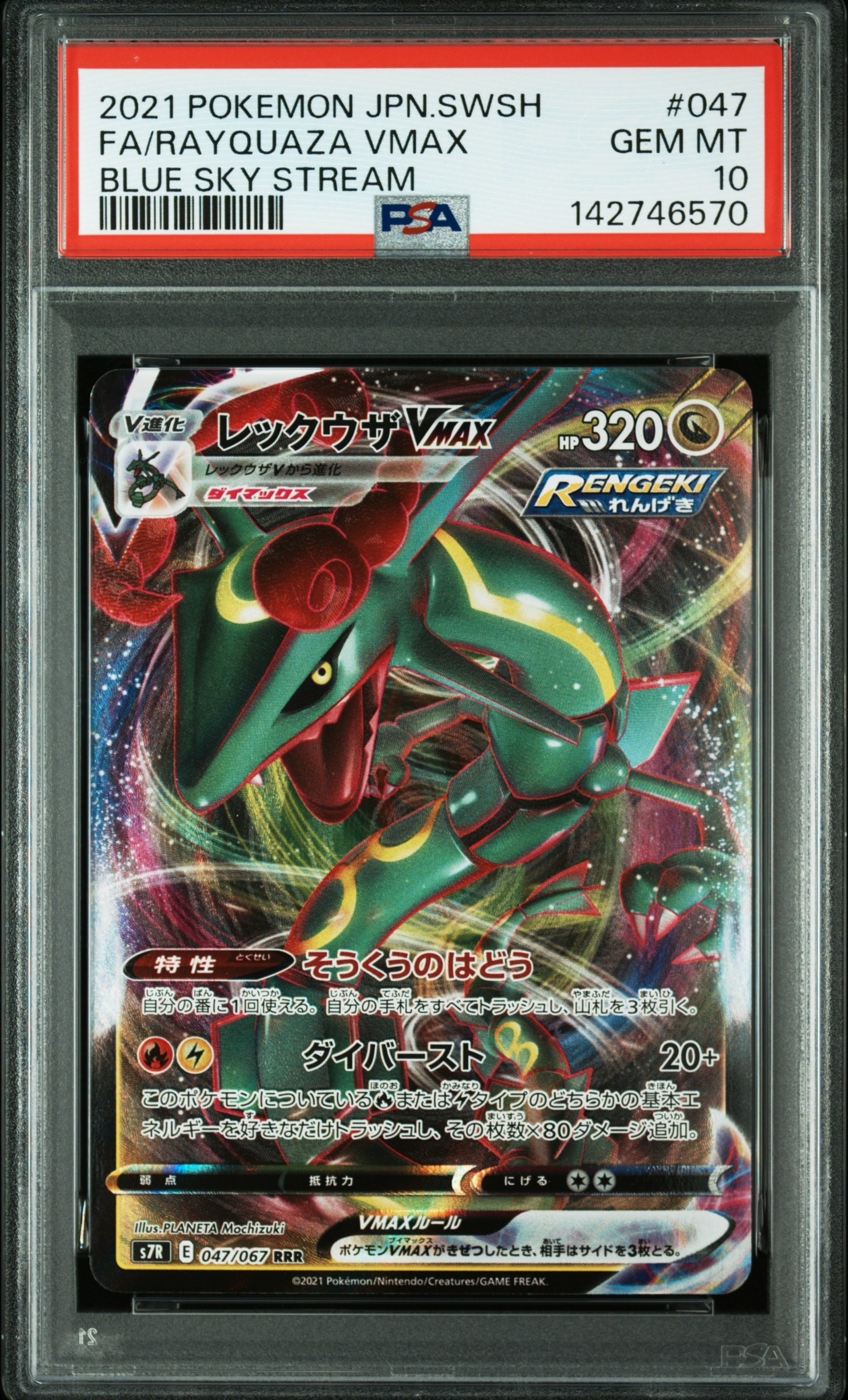 Rayquaza VMAX RRR[S7R 047/067](Expansion Pack"Blue Sky Stream")