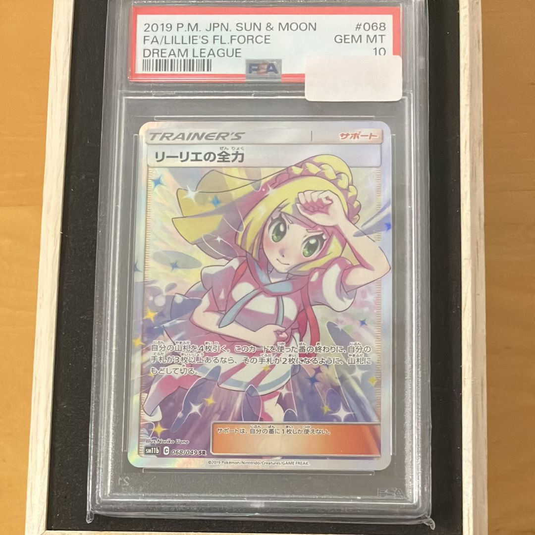 リーリエの全力 SR[SM11b 068/049](強化拡張パック「ドリームリーグ」)