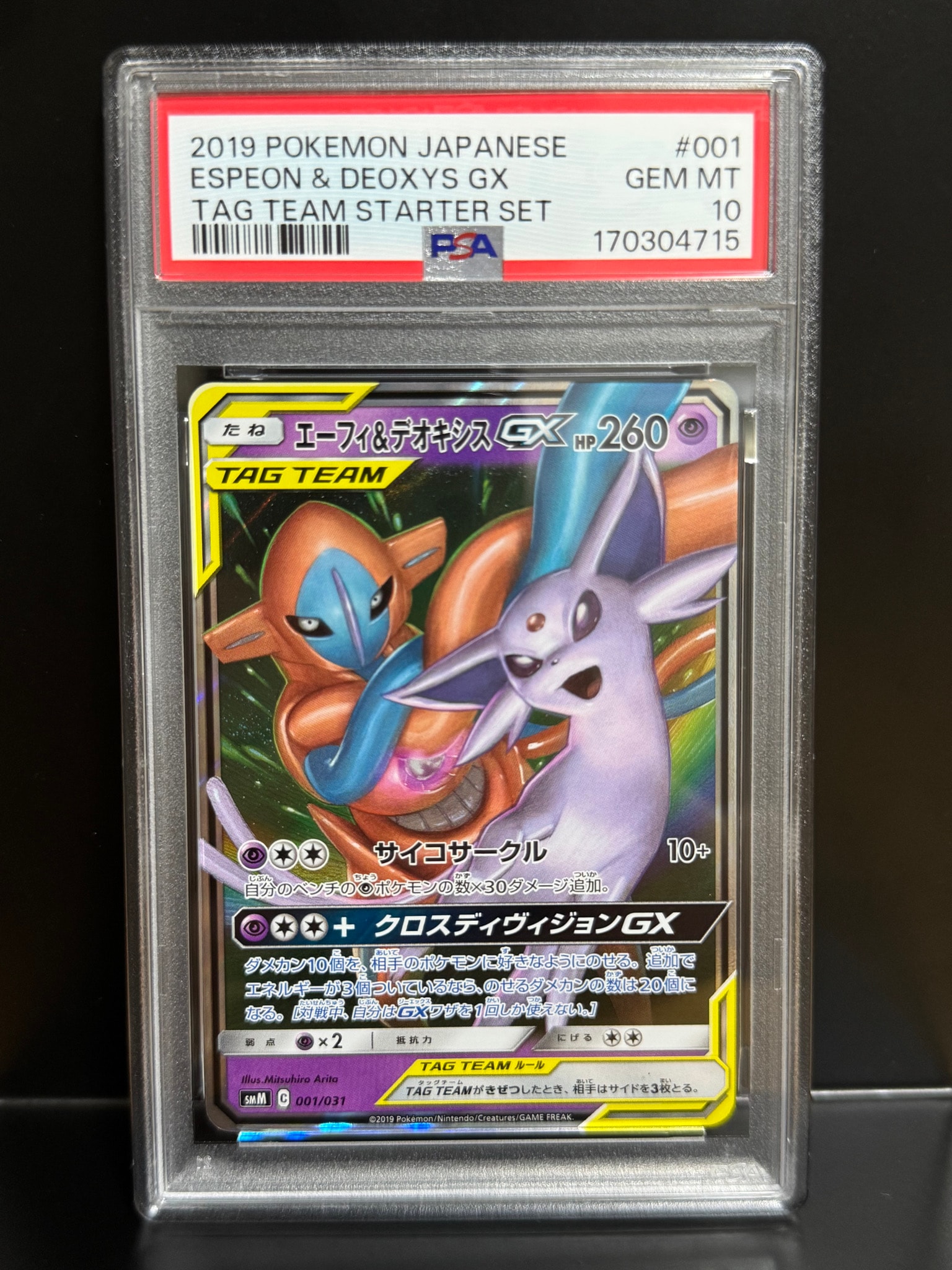エーフィ&デオキシスGX [SMM 001/031](スターターセット TAG TEAM GX「エーフィ&デオキシスGX・ブラッキー&ダークライGX」)