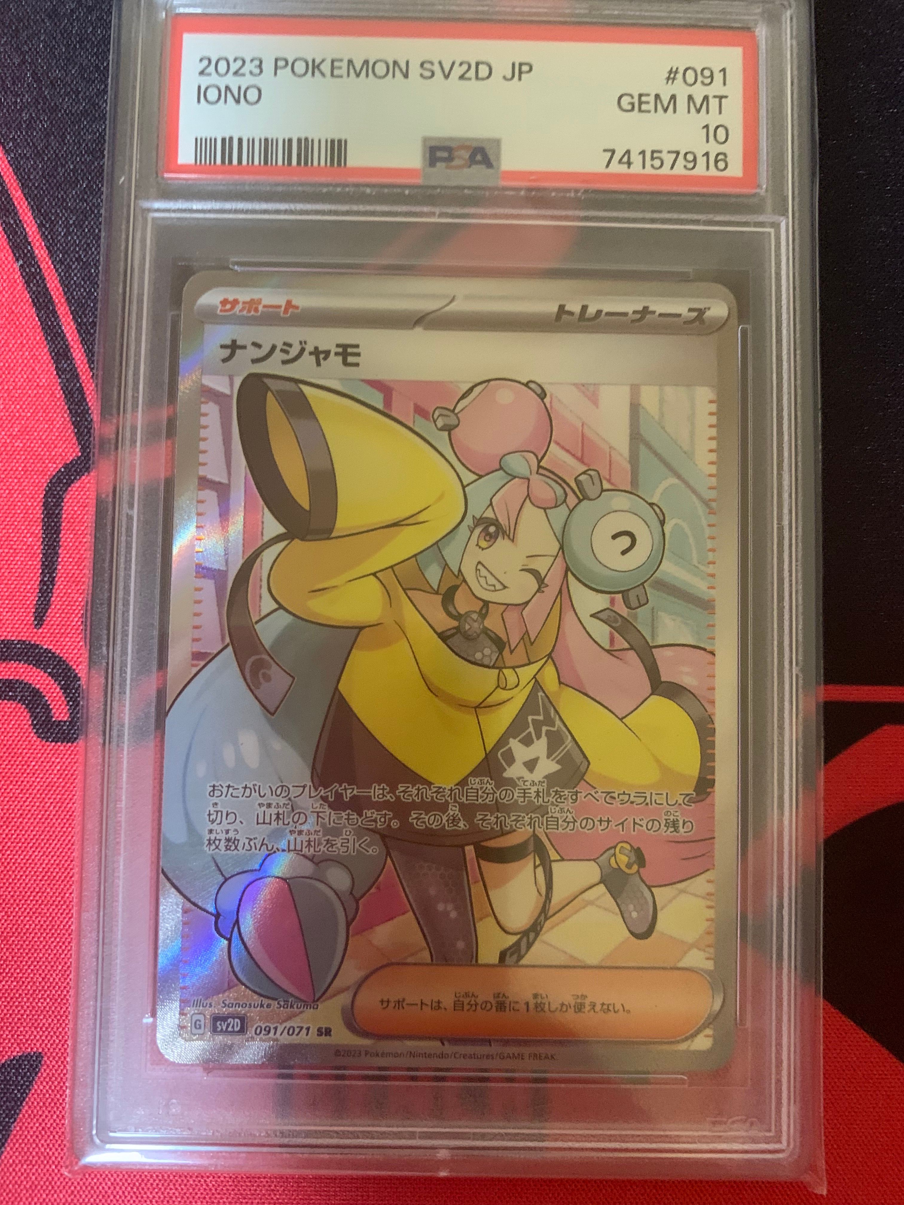 ナンジャモ SR[SV2D 091/071](拡張パック「クレイバースト」)