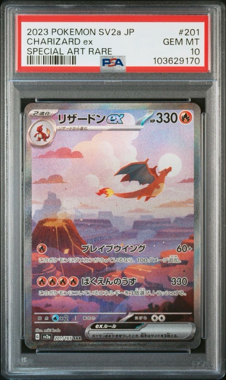 リザードンex SAR [SV2a 201/165](強化拡張パック「ポケモンカード151」)