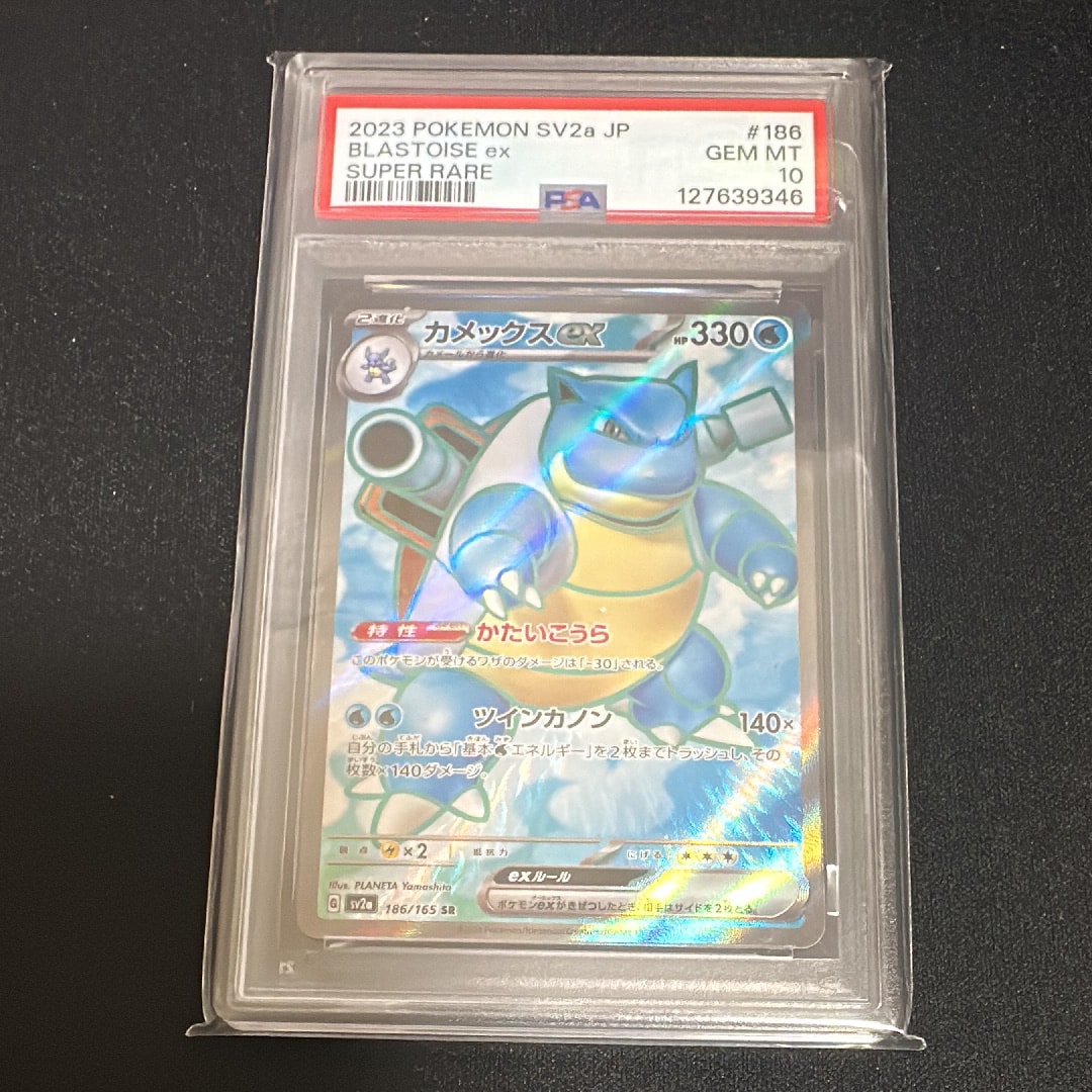 カメックスex SR[SV2a 186/165](強化拡張パック「ポケモンカード151」)