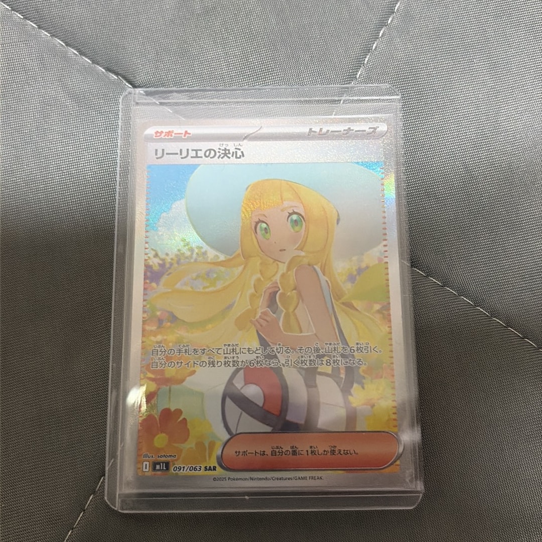リーリエの決心 SAR [M1L 091/063](拡張パック「メガブレイブ」)