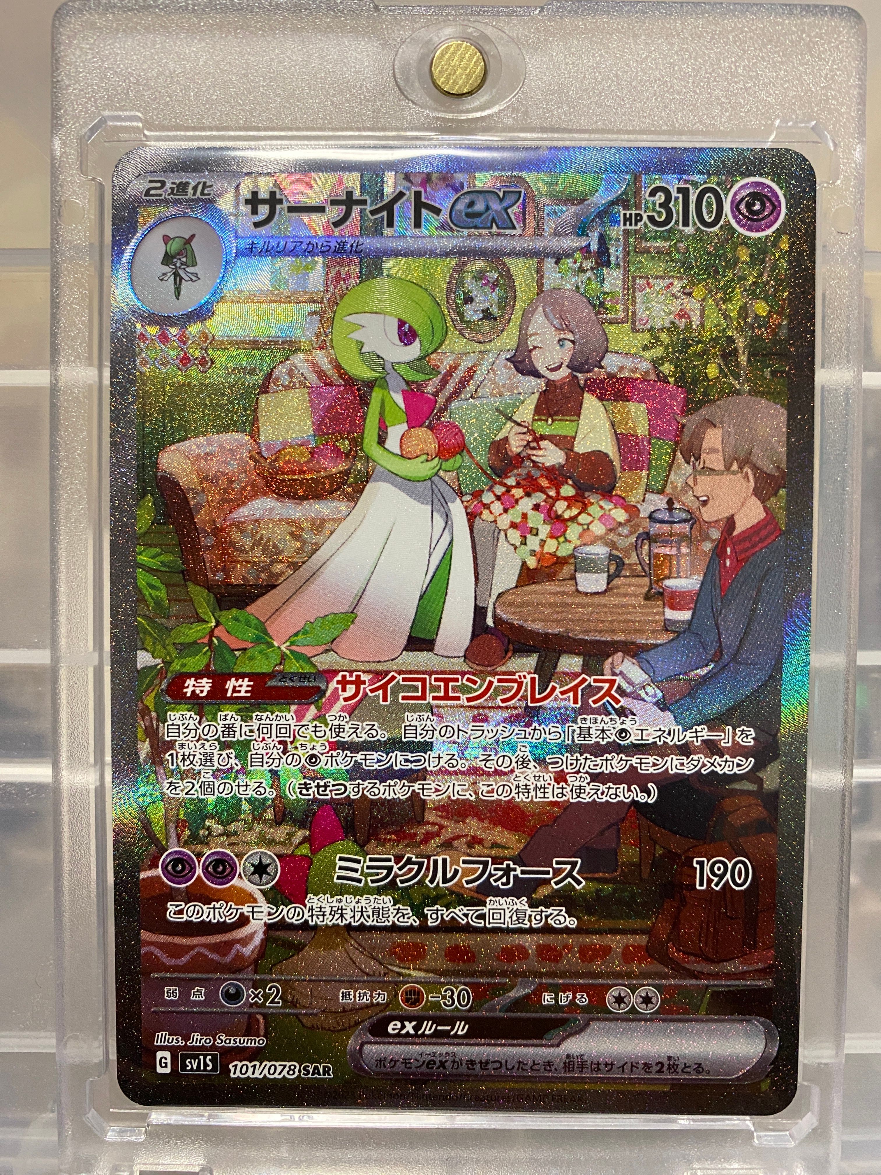 サーナイトex SAR[SV1S 101/078](スカーレット&バイオレット 拡張パック「スカーレットex」)