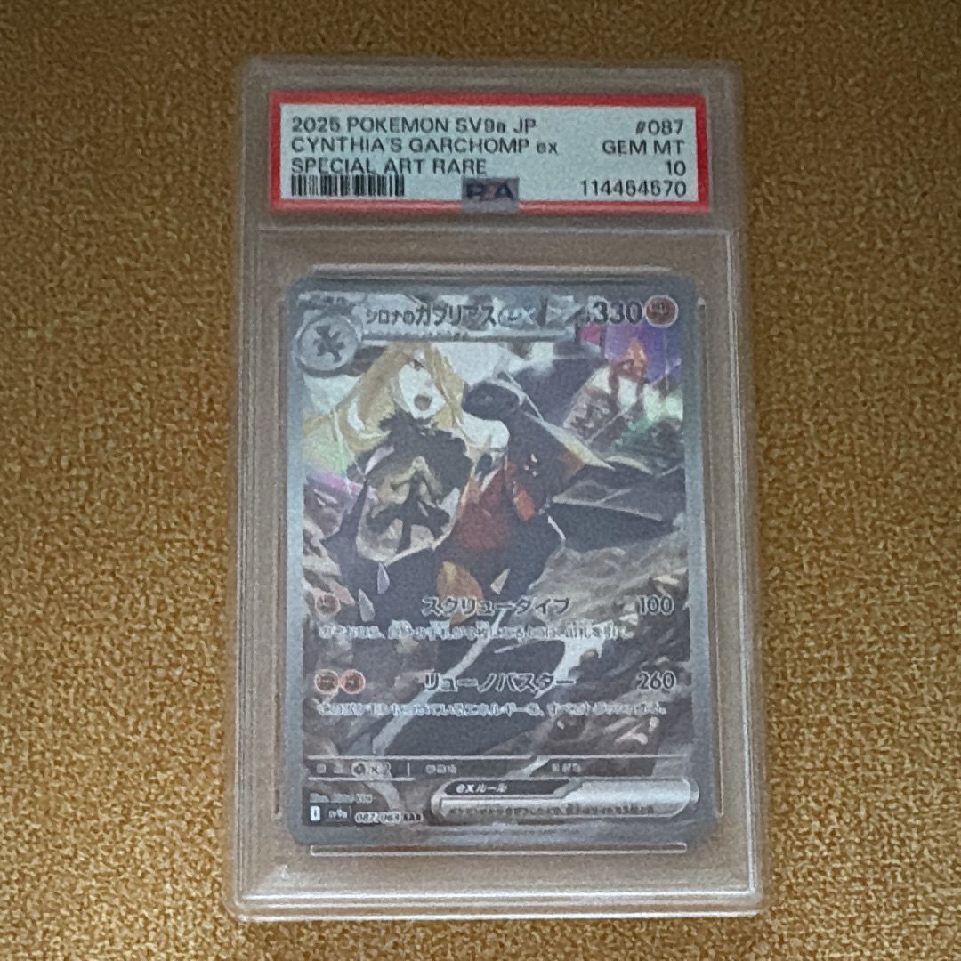 シロナのガブリアスex SAR [SV9a 087/063](強化拡張パック「熱風のアリーナ」)