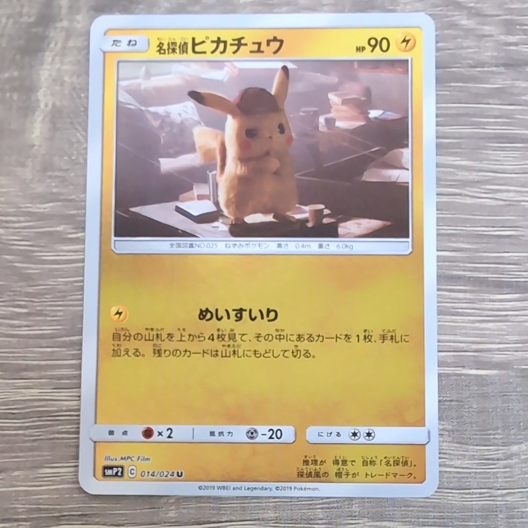 名探偵ピカチュウ U [SMP2 014/024](ムービースペシャルパック「名探偵