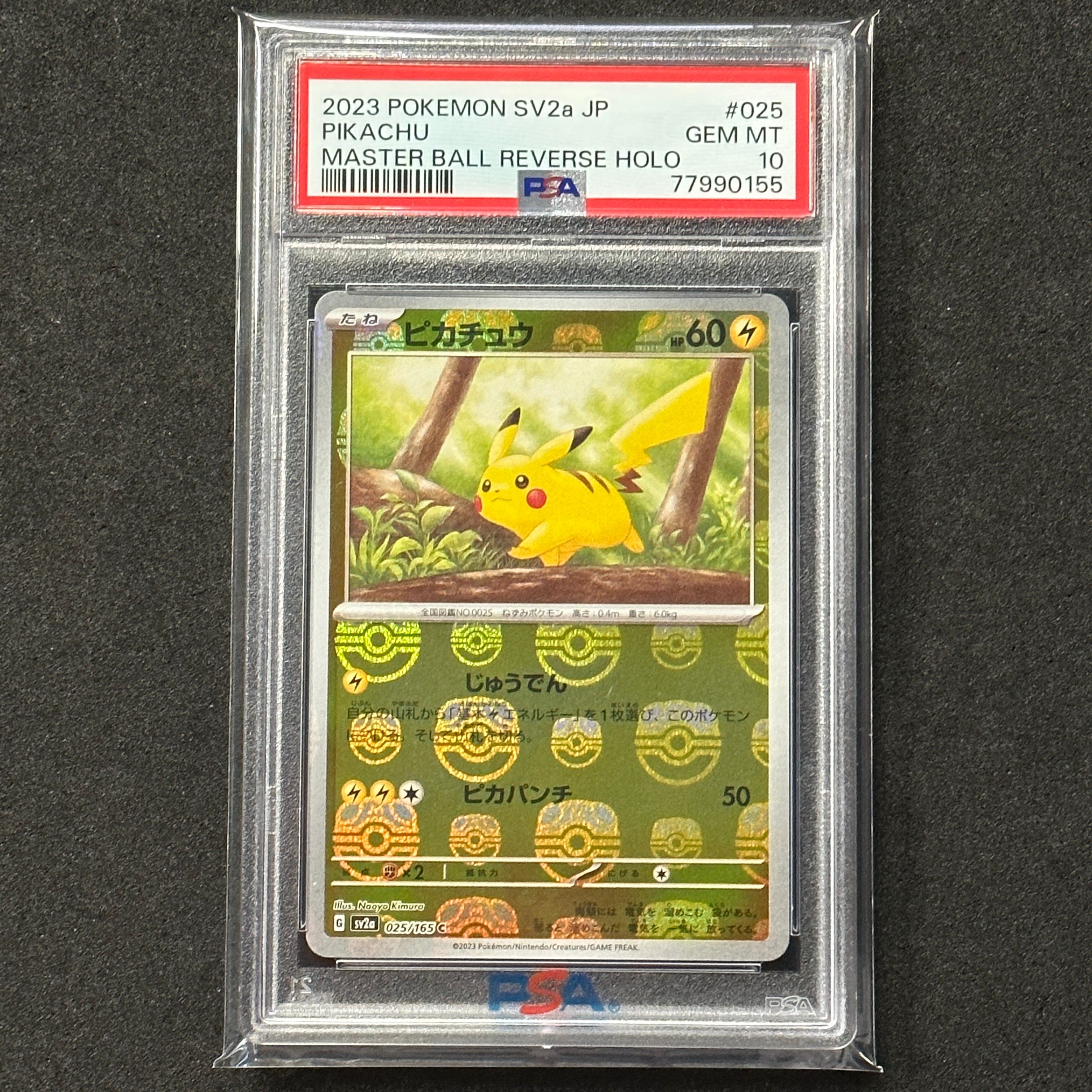 ピカチュウ C: マスターボールミラー (マスボピカチュウ) [SV2a 025/165](強化拡張パック「ポケモンカード151」)
