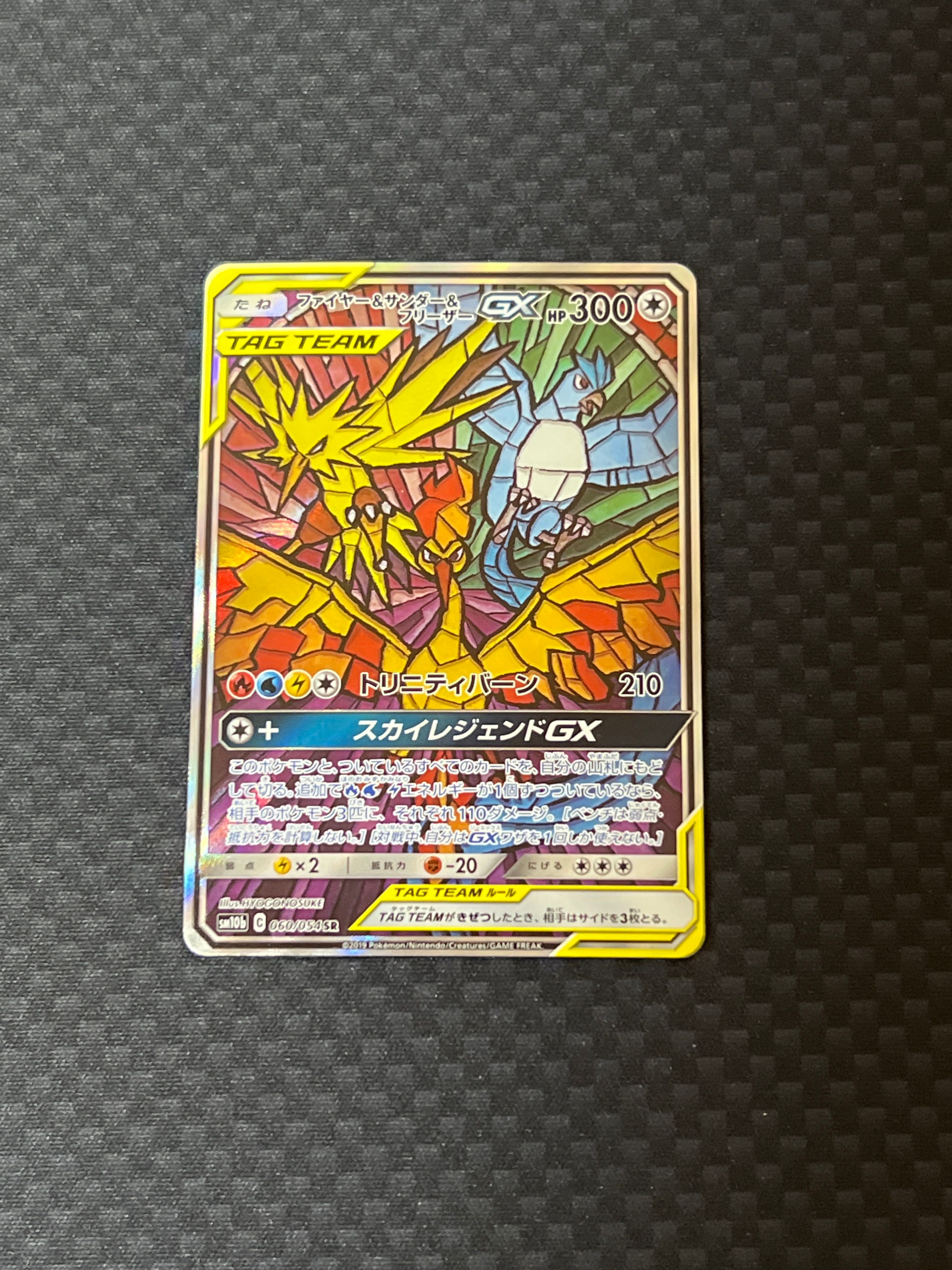 ファイヤー&サンダー&フリーザーGX SR: SA (三鳥) [SM10b 060/054](強化拡張パック「スカイレジェンド」)
