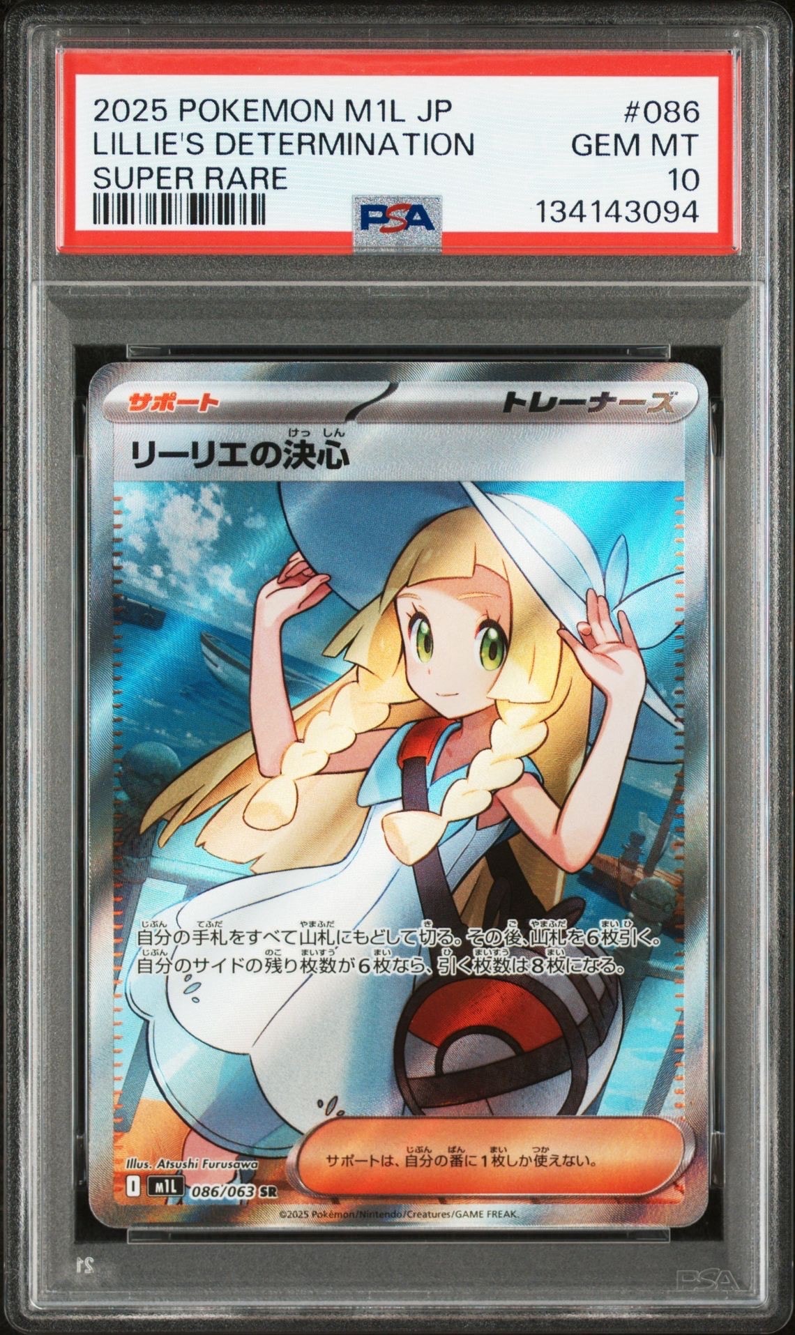 リーリエの決心 SR [M1L 086/063](拡張パック「メガブレイブ」)