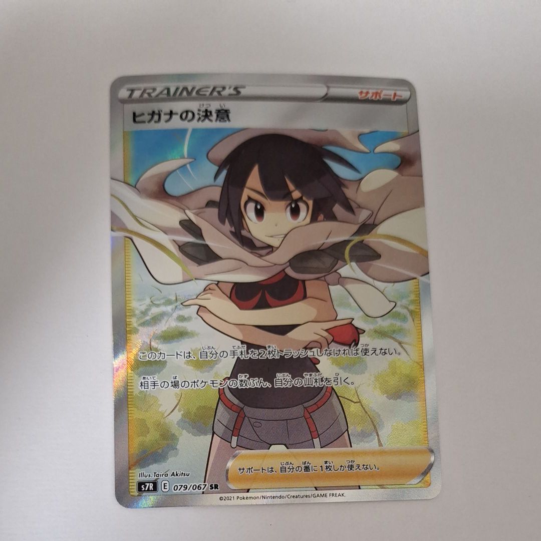 ヒガナの決意 SR[S7R 079/067](拡張パック「蒼空ストリーム」)