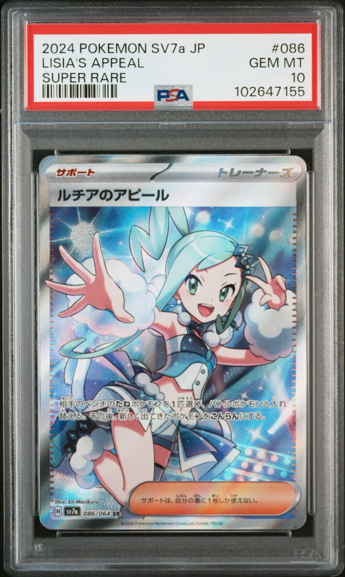 ルチアのアピール SR [SV7a 086/064](強化拡張パック「楽園ドラゴーナ」)