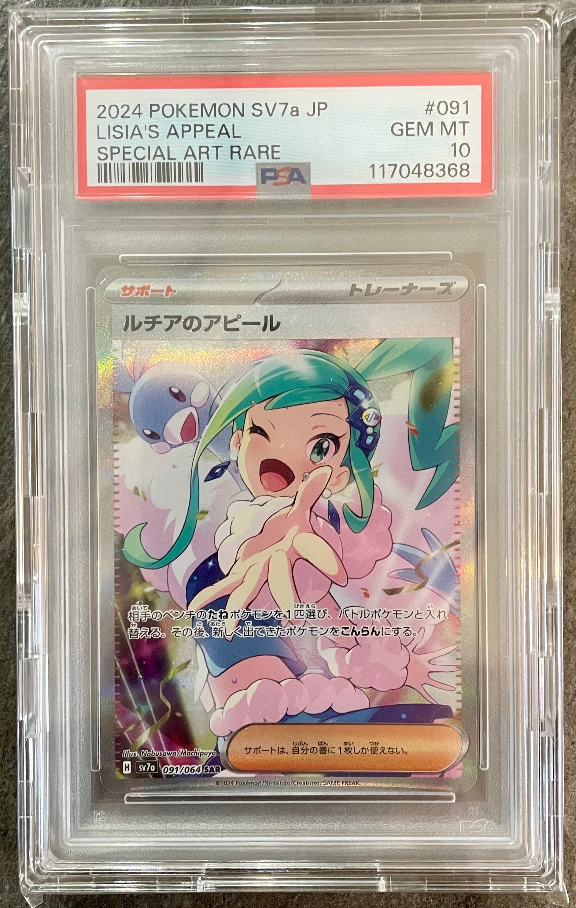 ルチアのアピール SAR [SV7a 091/064](強化拡張パック「楽園ドラゴーナ」)