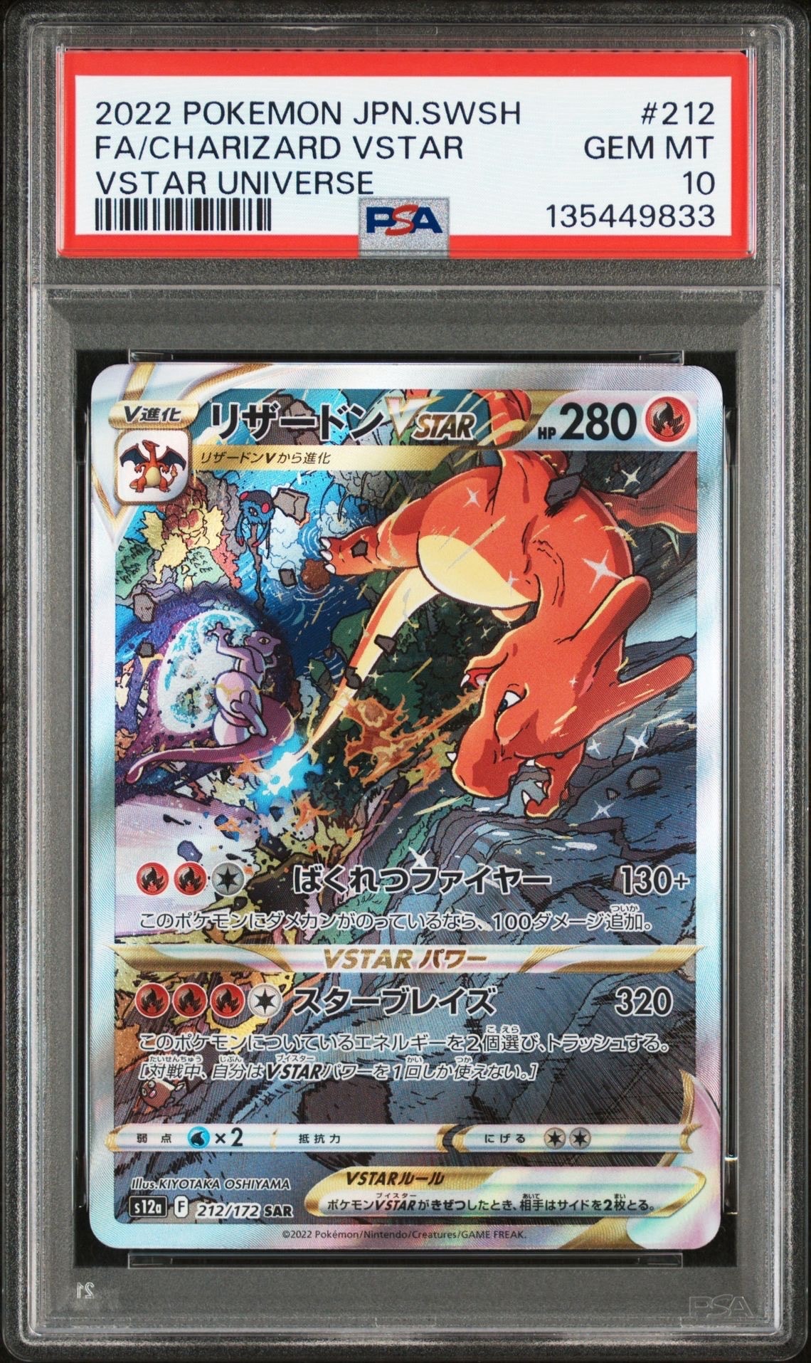 リザードンVSTAR SAR[s12a 212/172](ハイクラスパック「VSTARユニバース」)