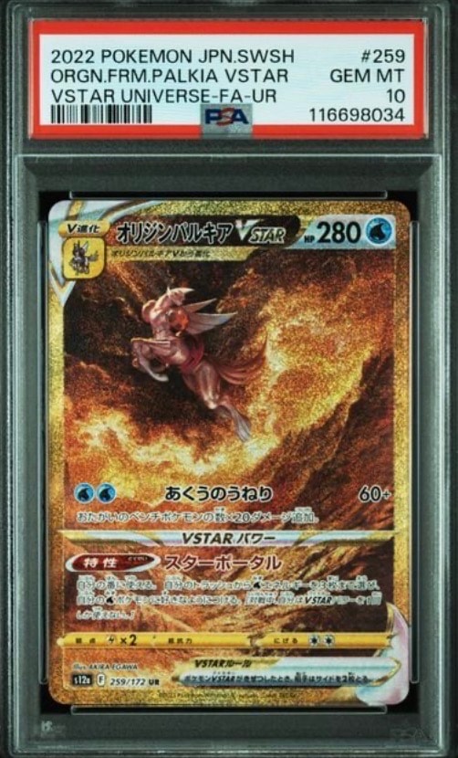 オリジンパルキアVSTAR UR[s12a 259/172](ハイクラスパック「VSTARユニバース」)