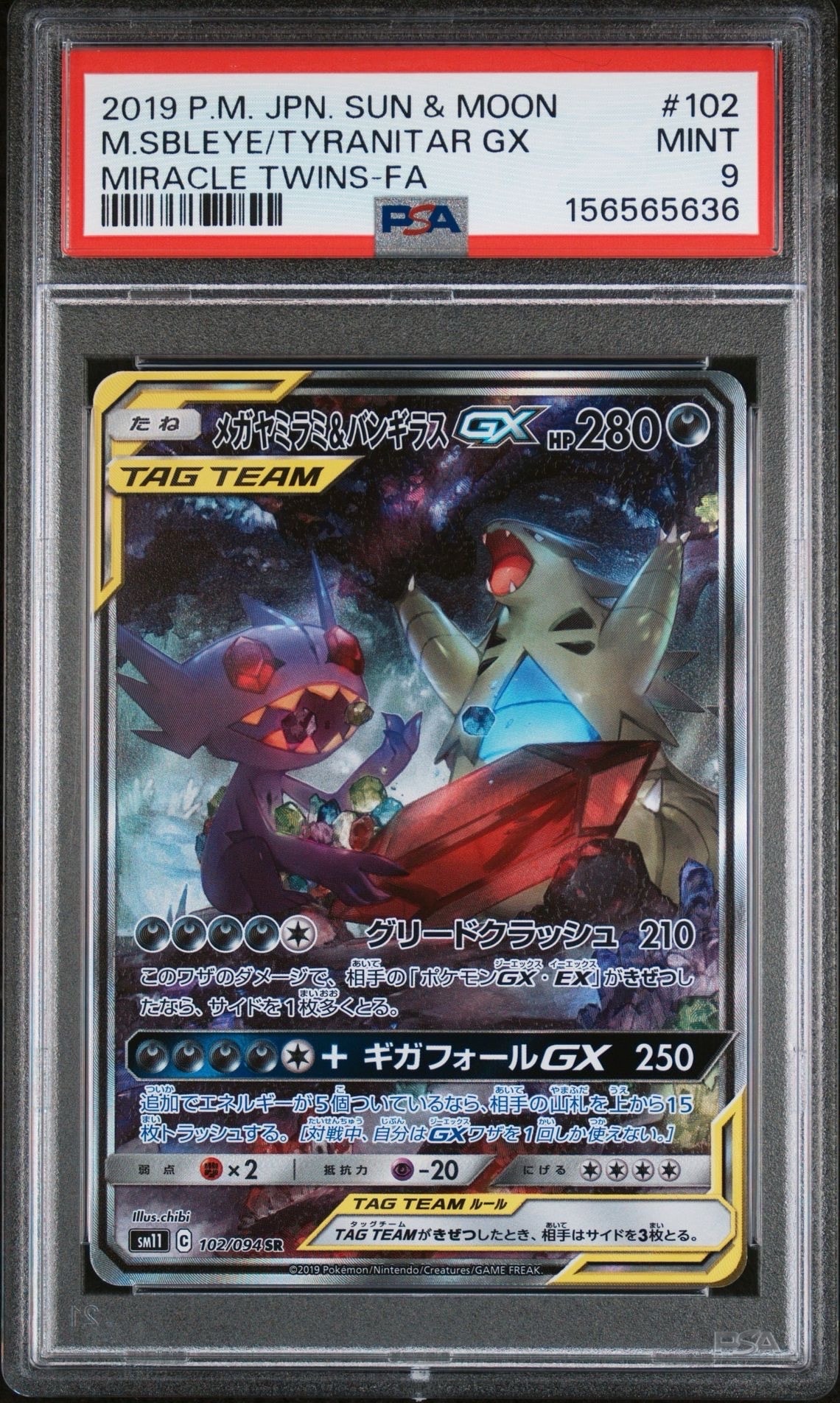 PSA9】メガヤミラミ&バンギラスGX SR: SA[SM11 102/094](拡張パック
