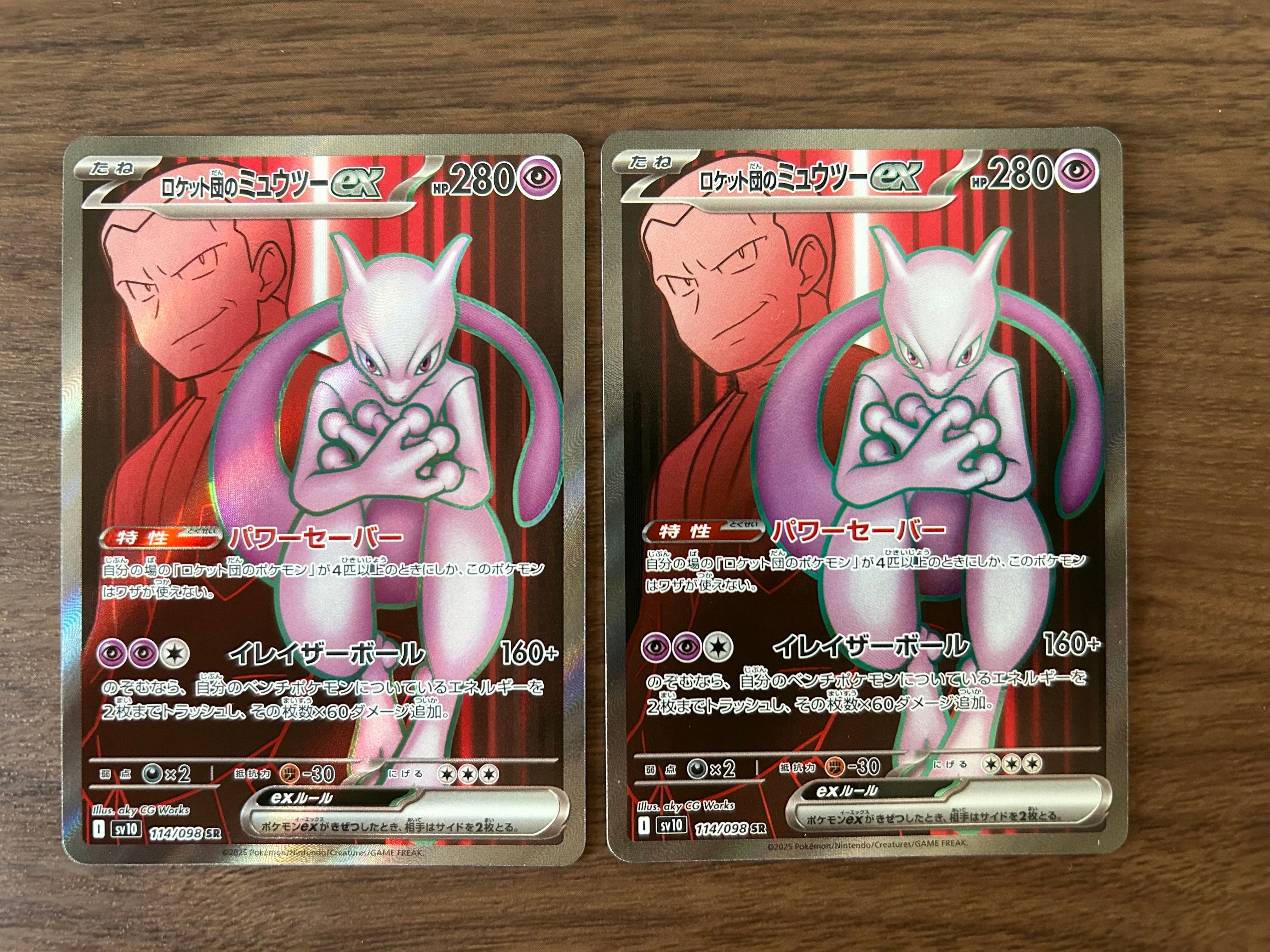 ロケット団のミュウツーex SR [SV10 114/098](拡張パック「ロケット団の栄光」)