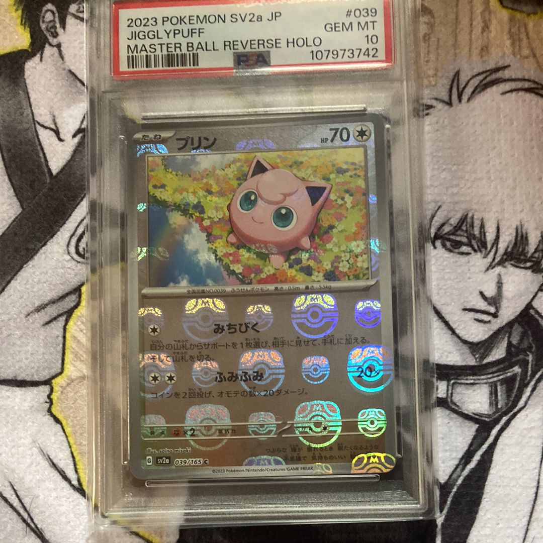 プリン C: マスターボールミラー[SV2a 039/165](強化拡張パック「ポケモンカード151」)