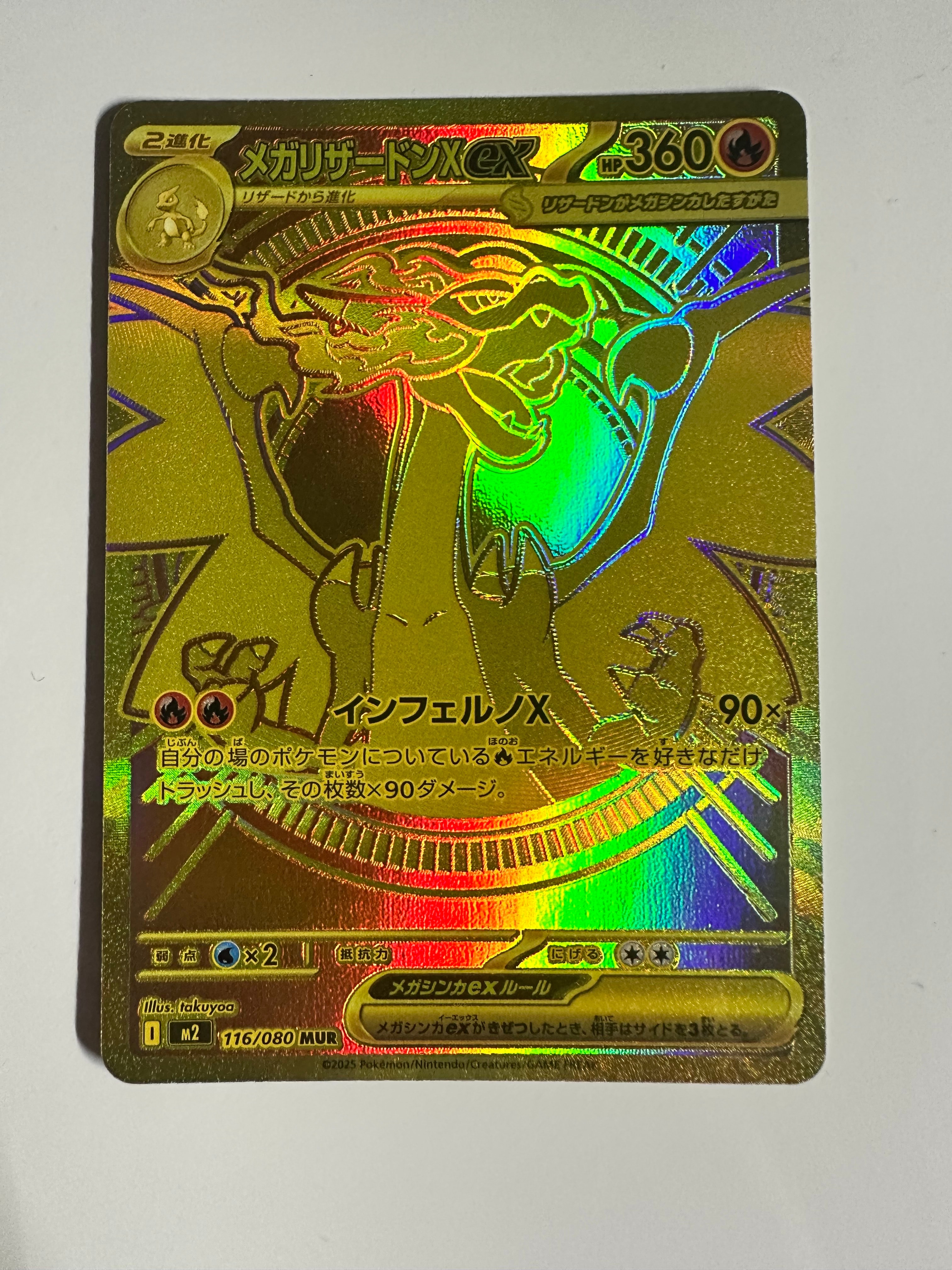 メガリザードンXex MUR [M2 116/080](拡張パック「インフェルノX」)