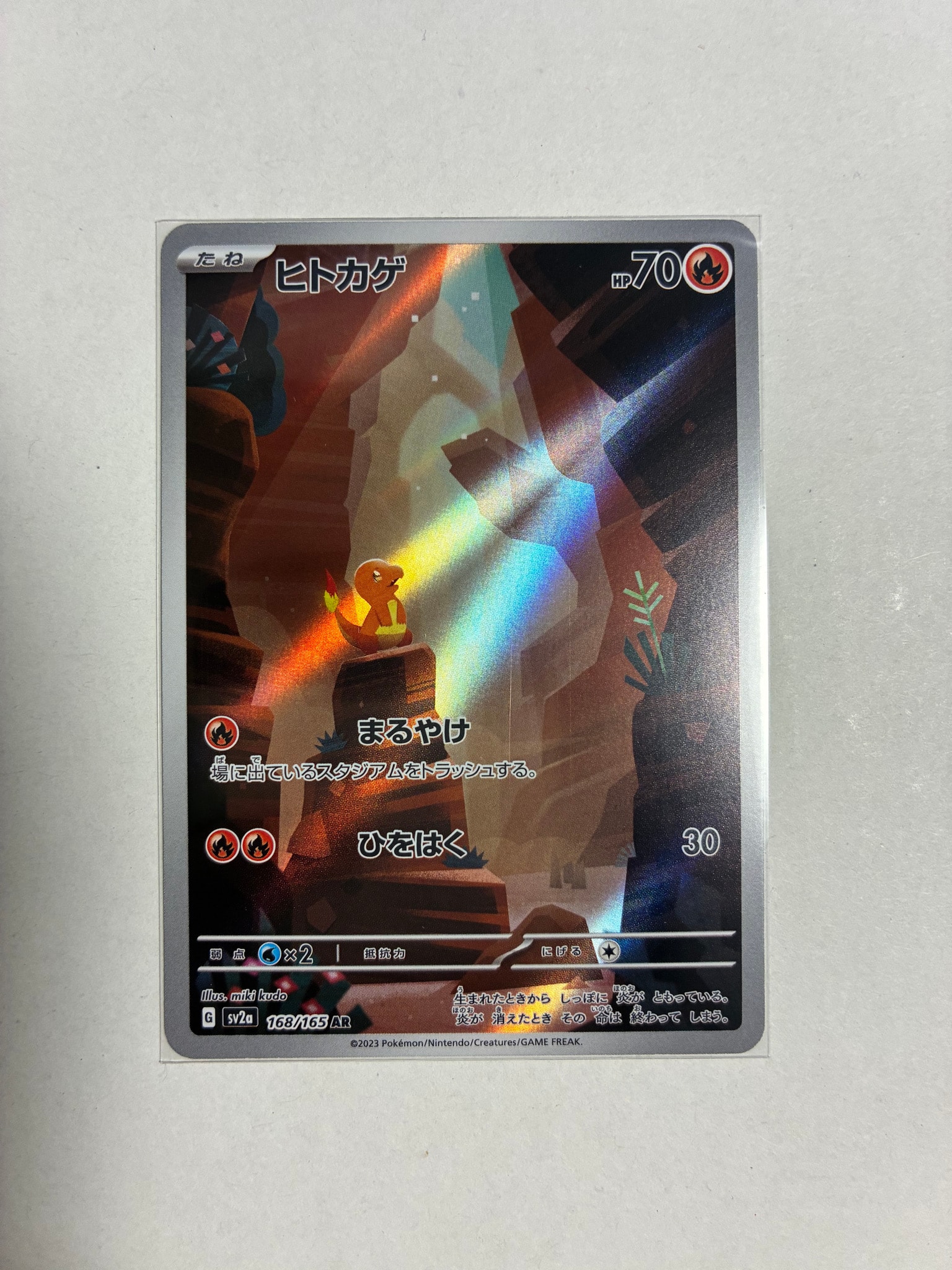 ヒトカゲ AR[SV2a 168/165](強化拡張パック「ポケモンカード151」)通販
