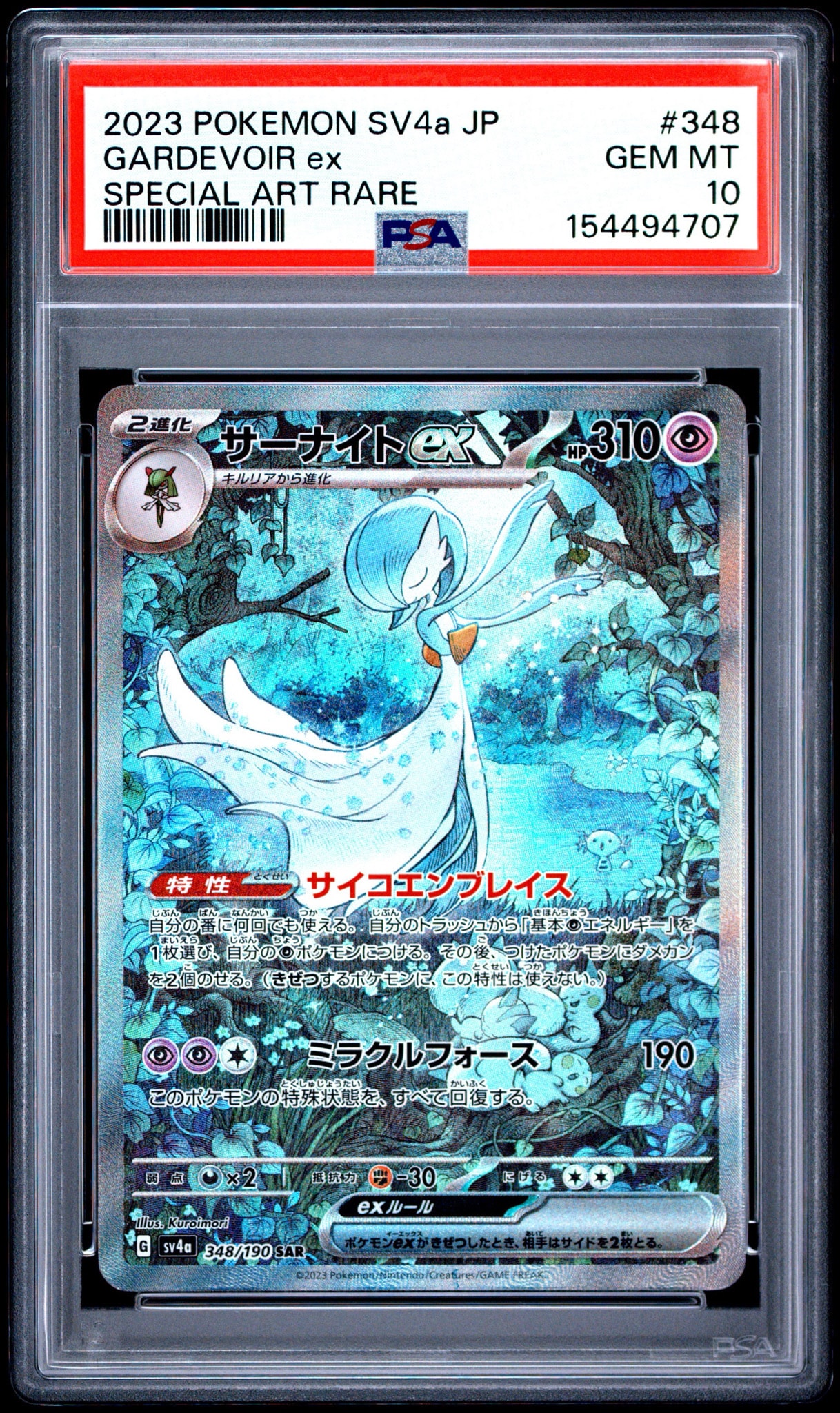 サーナイトex