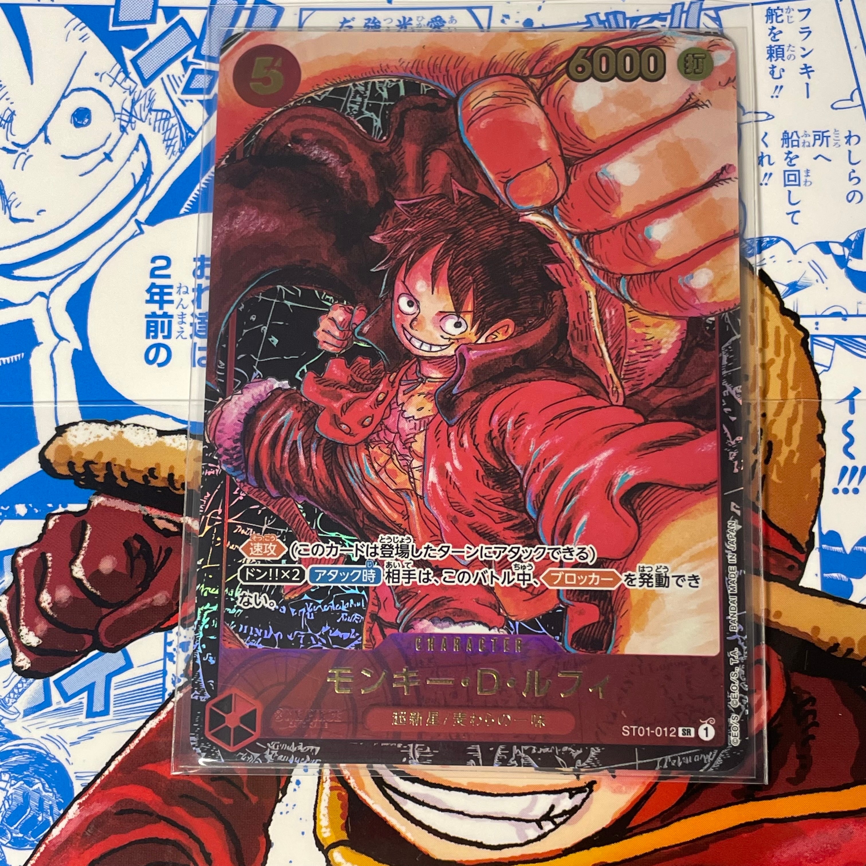 モンキー・D・ルフィ SR [ST01-012] (ブースターパック 新時代の主役)