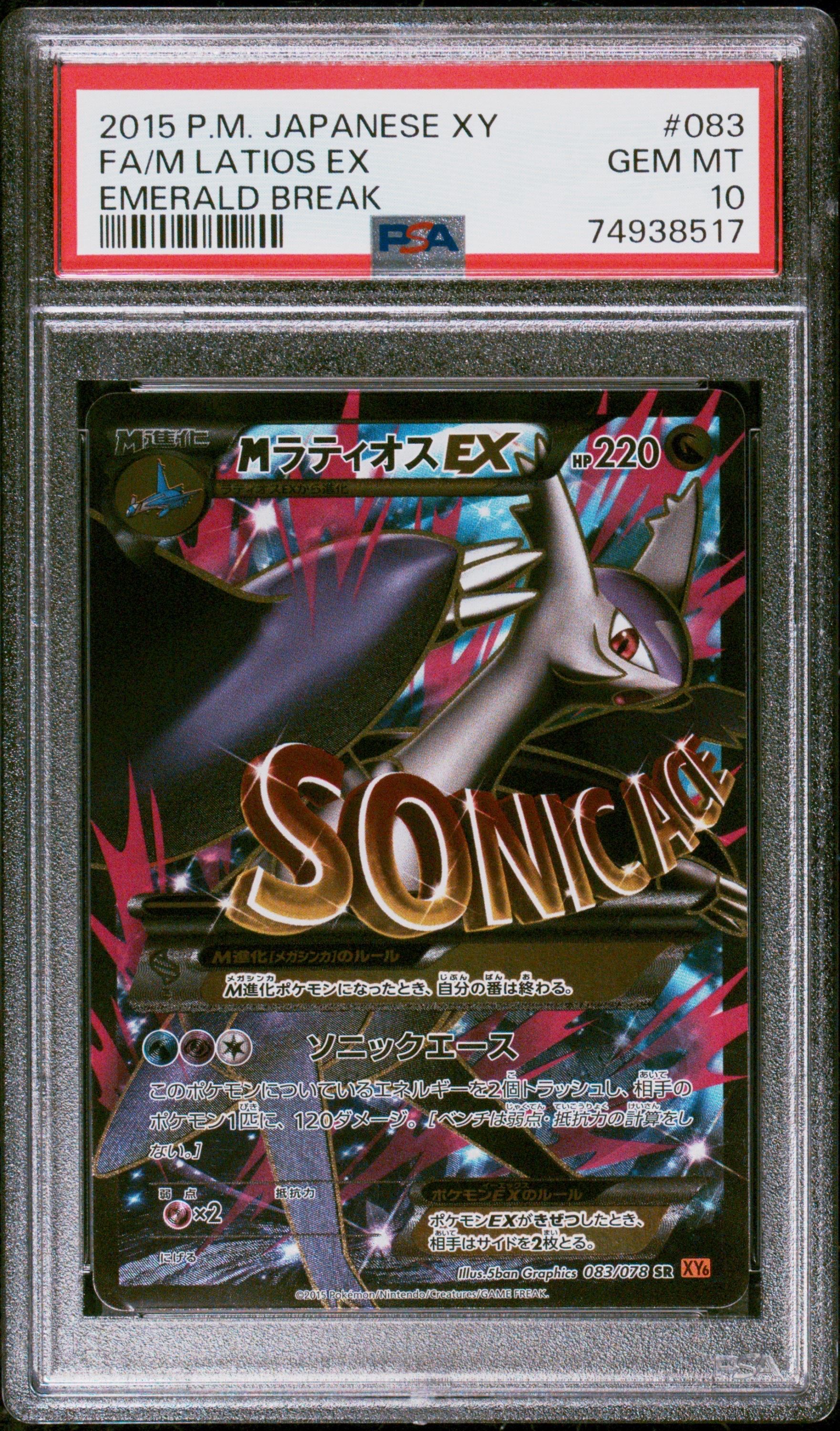 MラティオスEX SR [XY6 083/078](拡張パック「エメラルドブレイク」)の