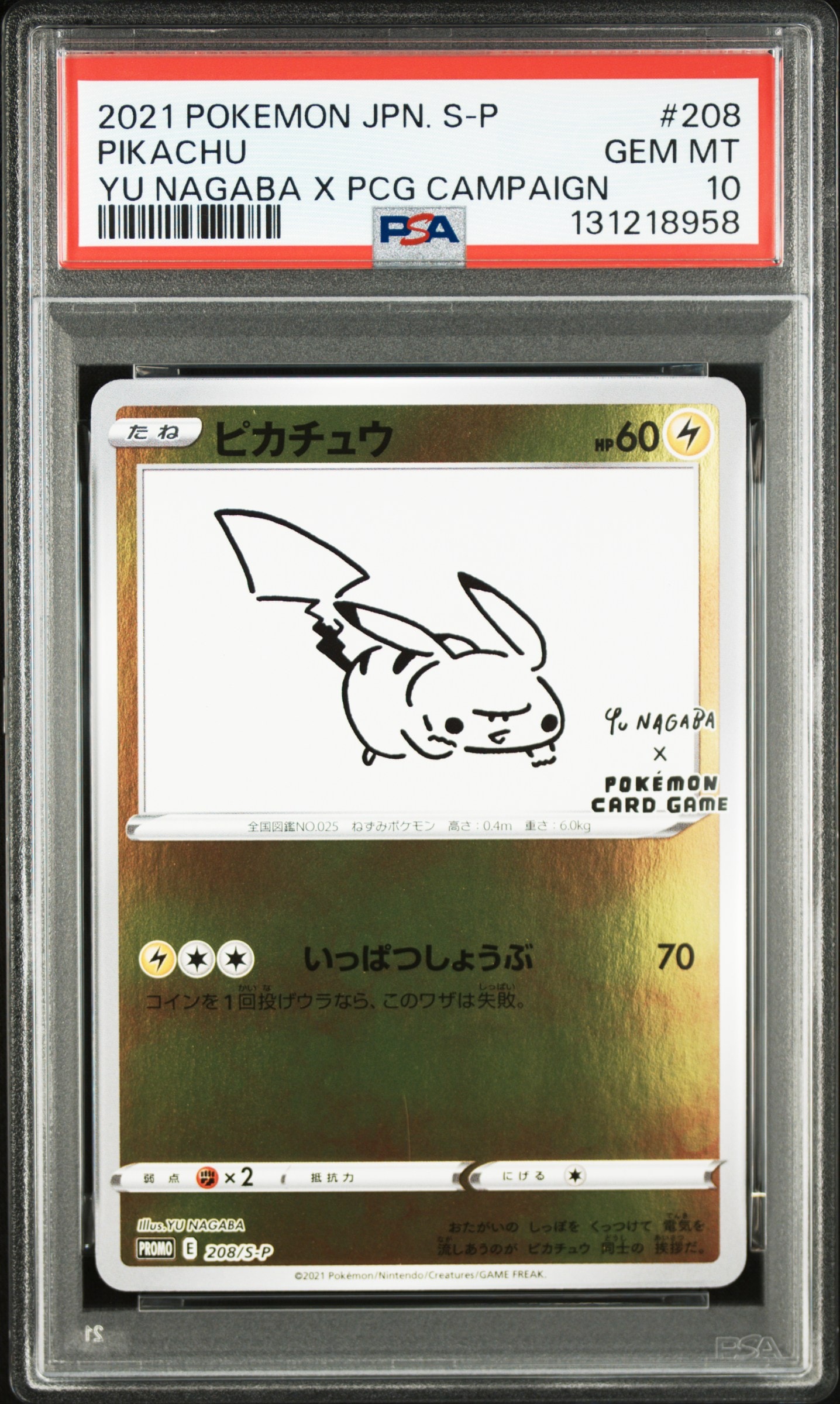 ピカチュウ:プロモ [S-P 208](「YU NAGABA×ポケモンカードゲーム」プロモーションカード「S-P」)