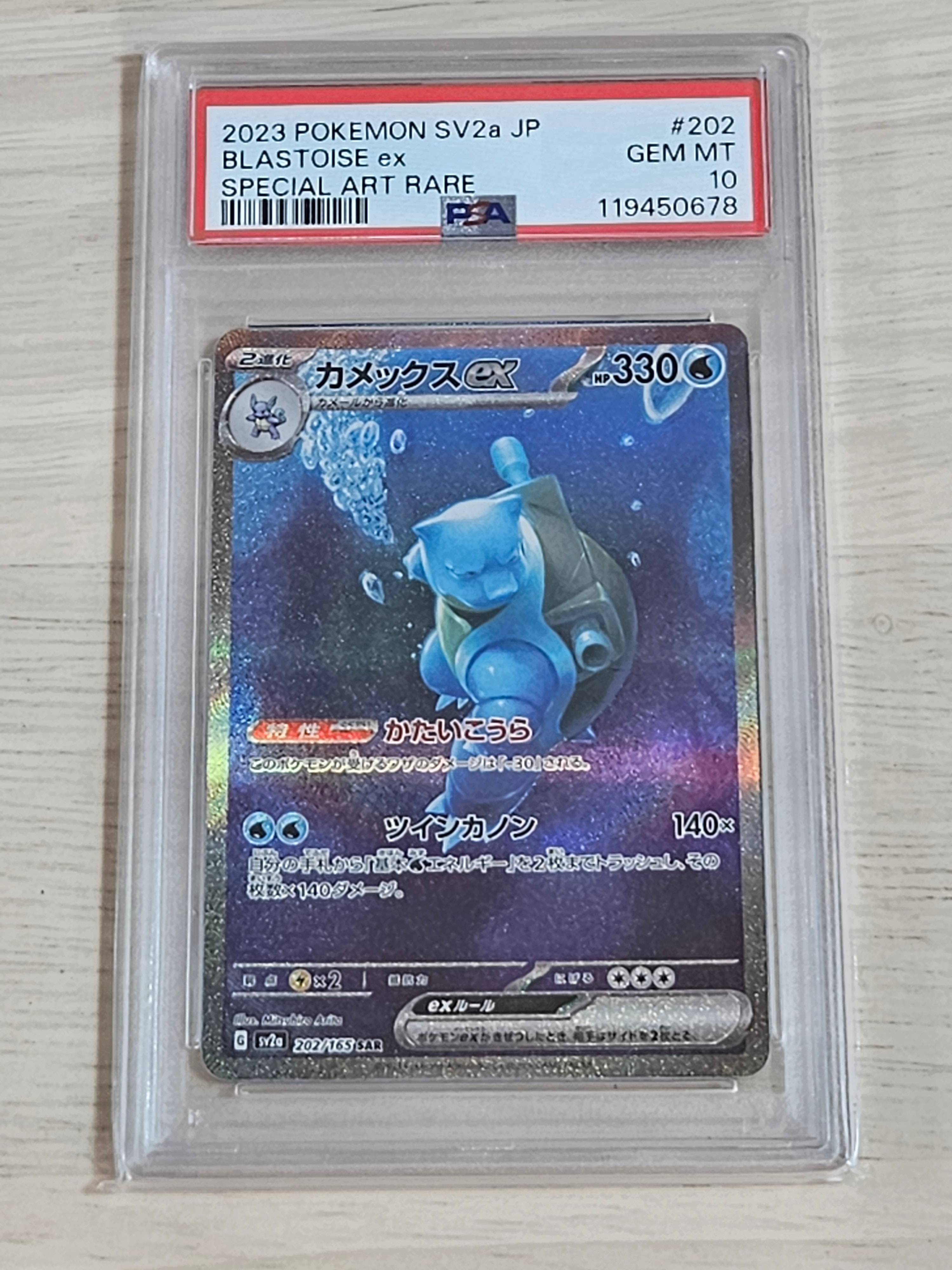 カメックスex SAR[SV2a 202/165](強化拡張パック「ポケモンカード151」)