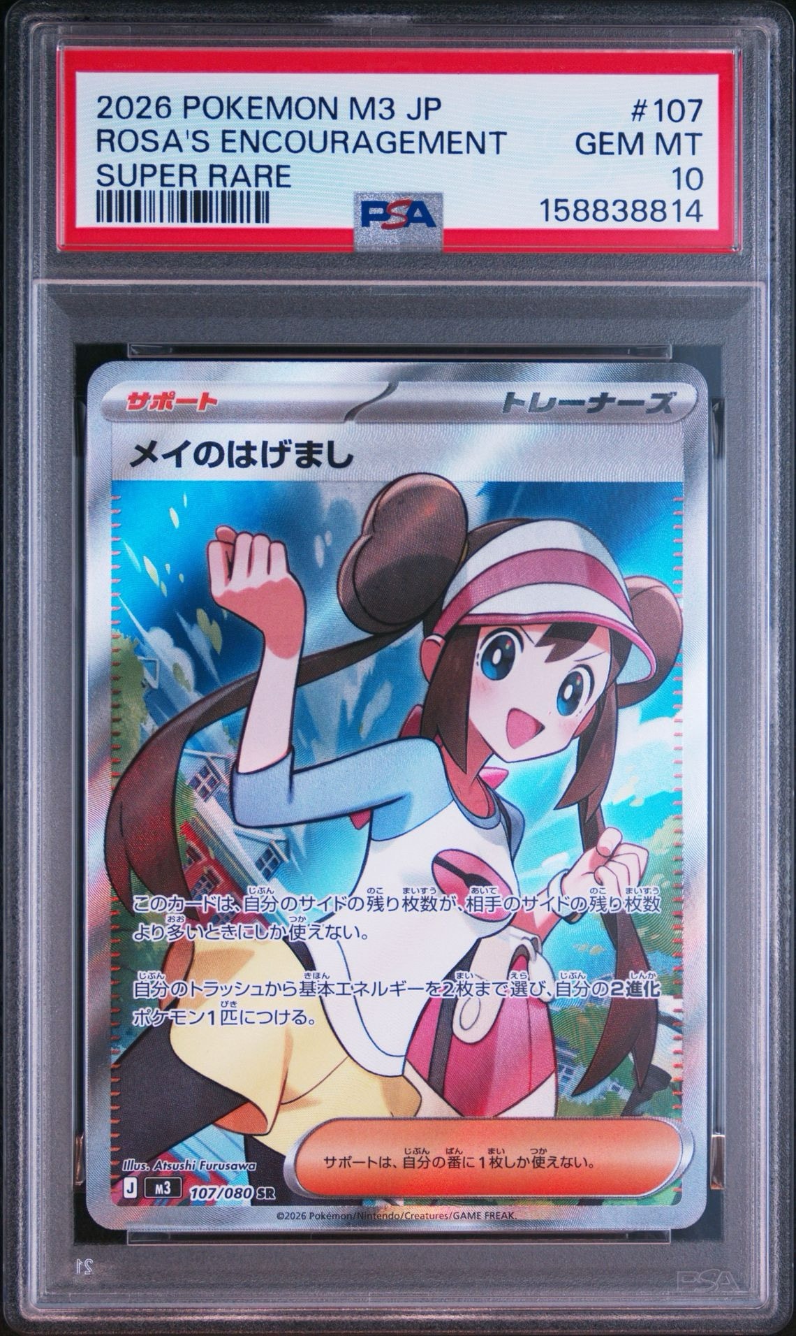 メイのはげまし SR [M3 107/080](拡張パック「ムニキスゼロ」)通販