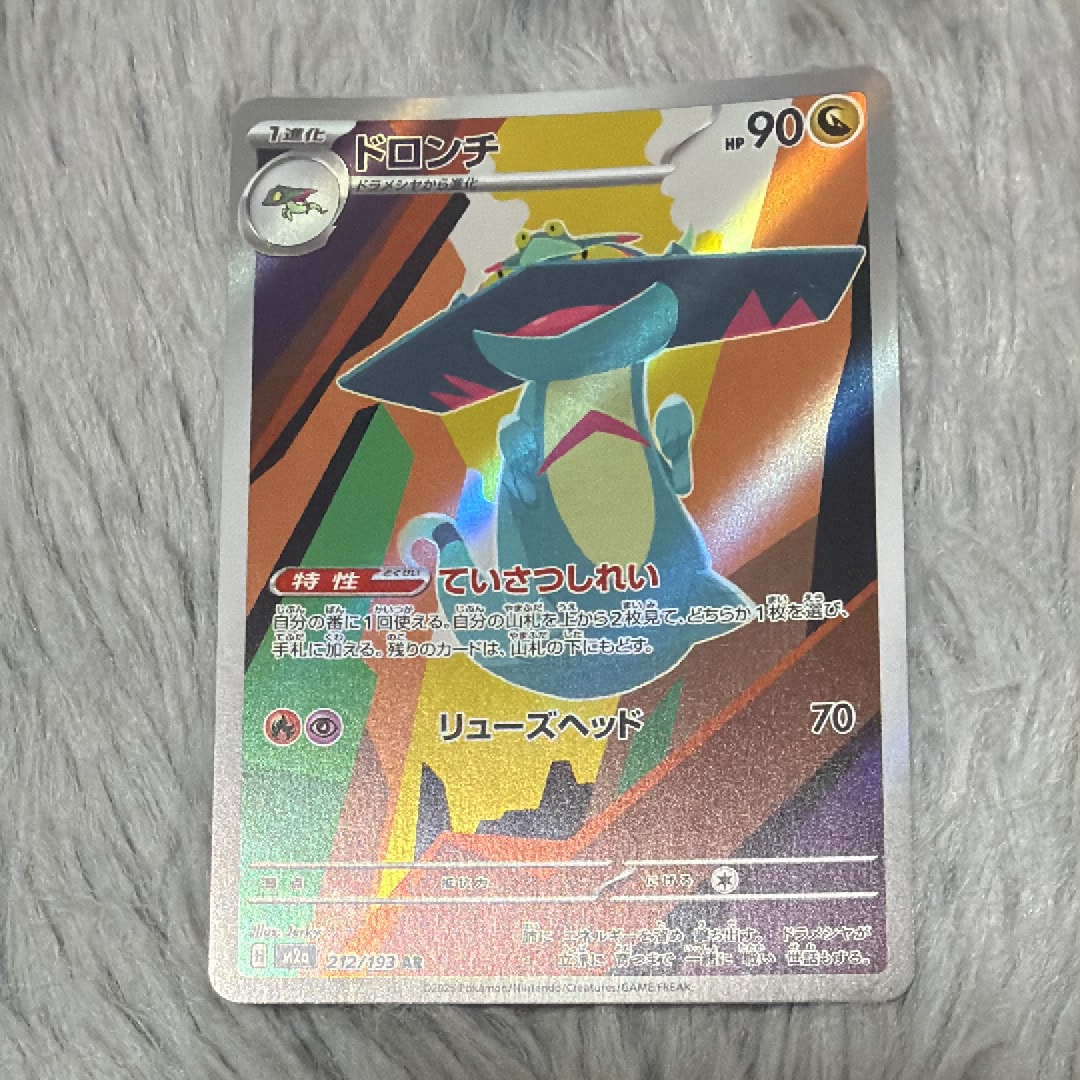 ドロンチ AR [M2a 212/193](ハイクラスパック「MEGAドリームex」)