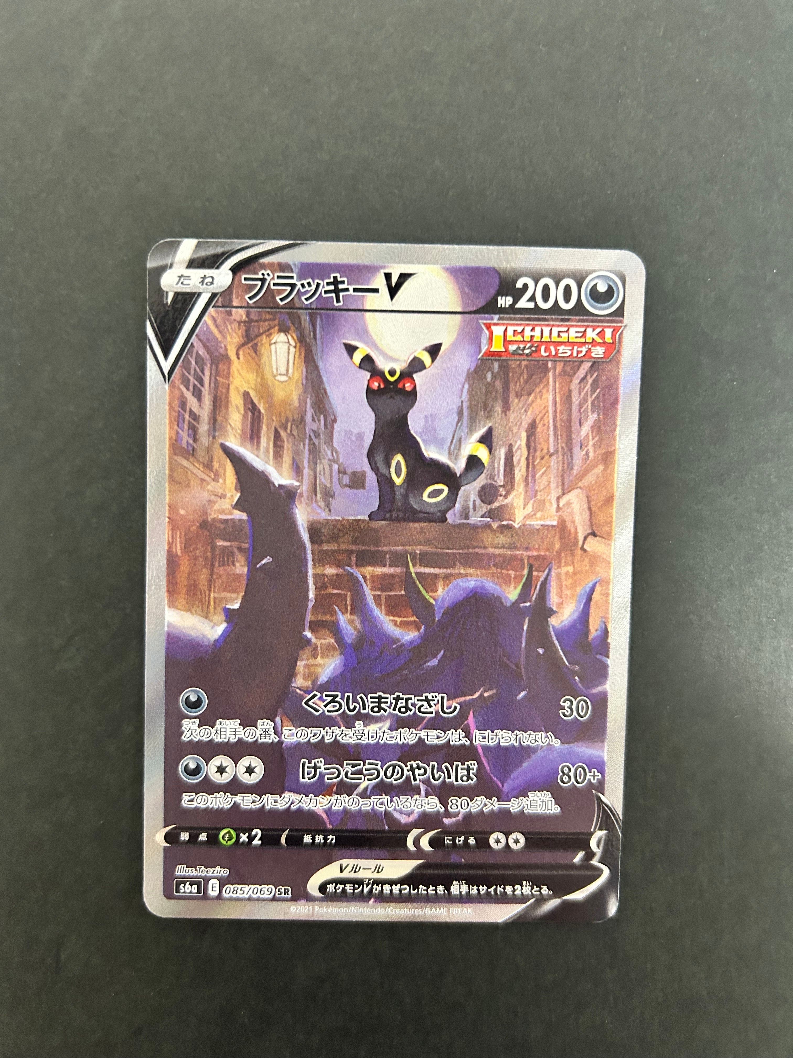 ブラッキーV SR: SA[S6a 085/069](強化拡張パック「イーブイヒーローズ」)