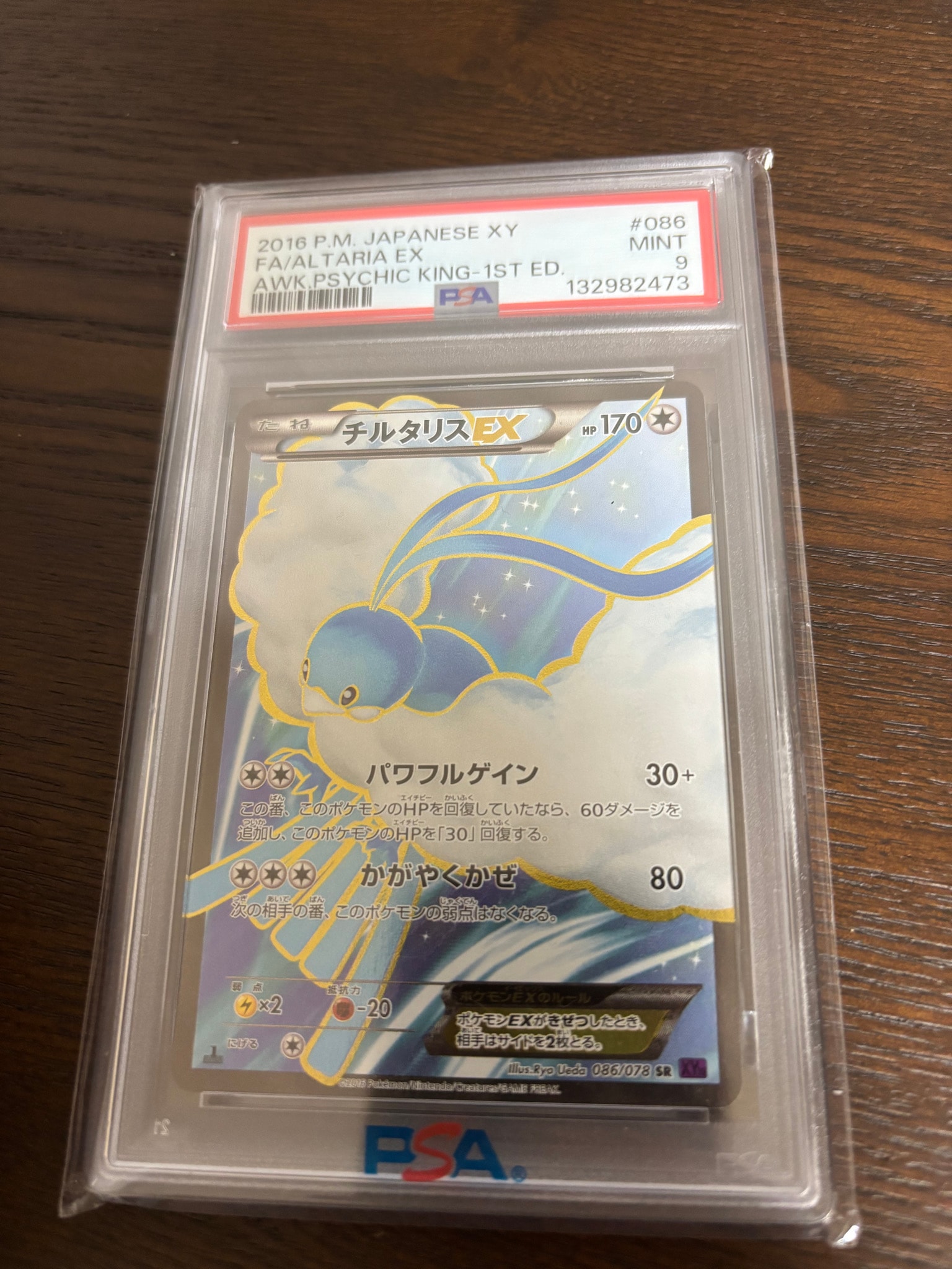 チルタリスEX SR :1ED [XY10 086/078](拡張パック「めざめる超王
