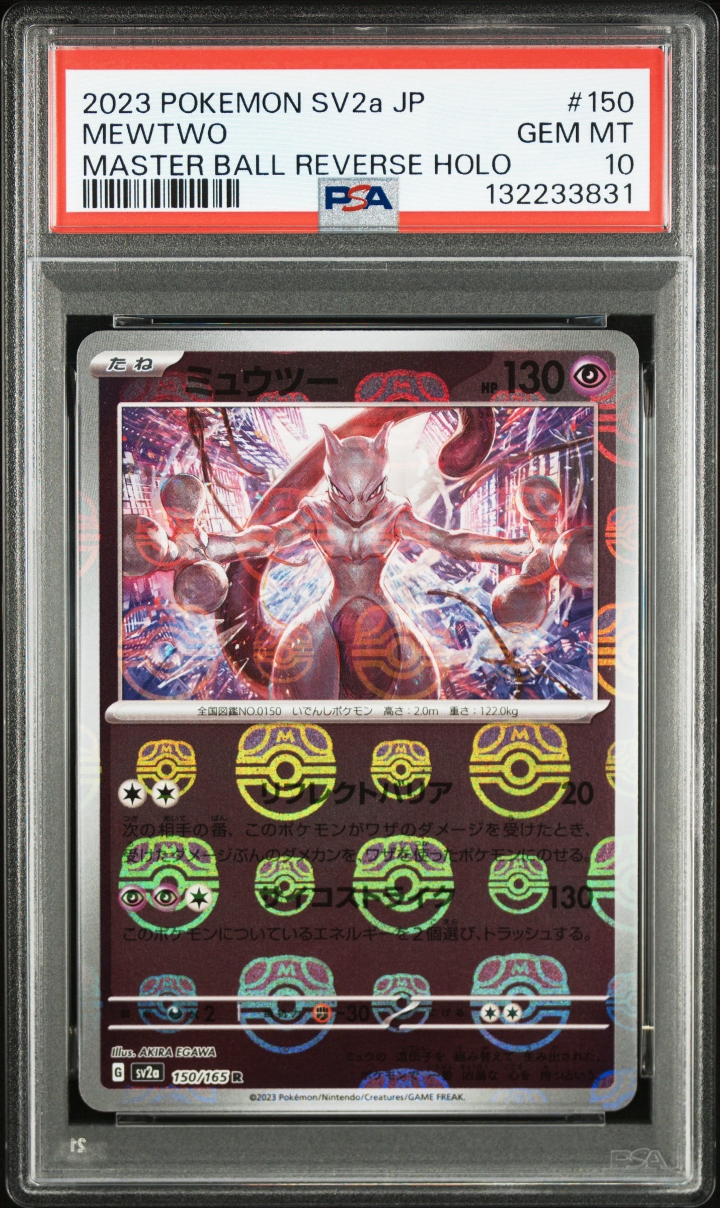 PSA10】ミュウツー R: マスターボールミラー[SV2a 150/165](強化拡張
