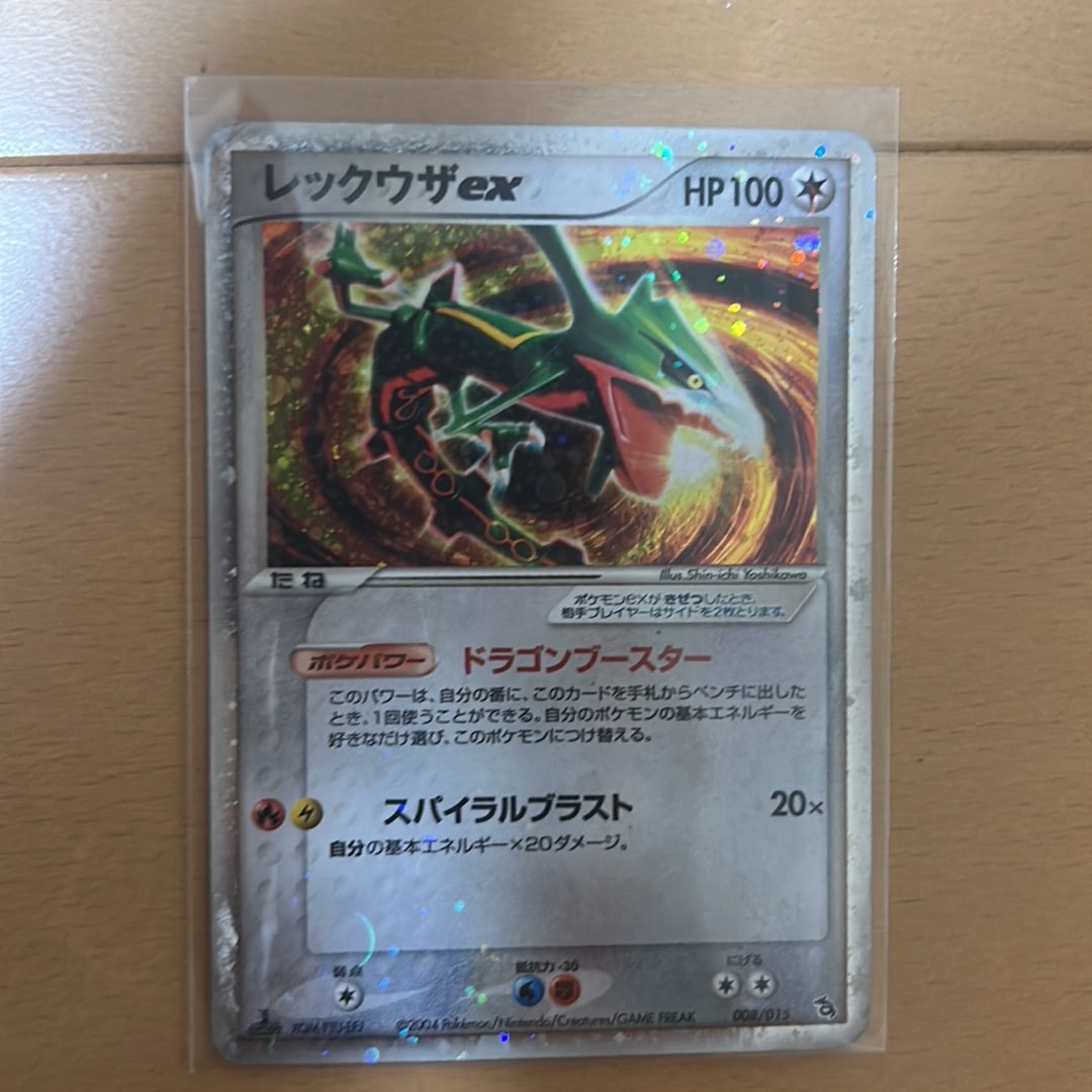 レックウザex :1ED [PCG 008/015/015](構築済みスターター「レックウザ