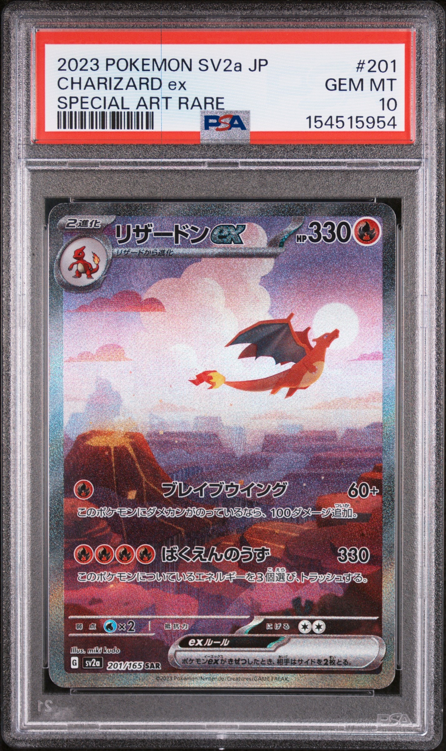 リザードンex SAR [SV2a 201/165](強化拡張パック「ポケモンカード151
