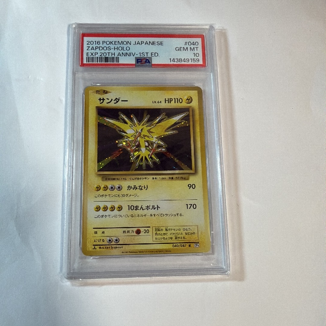 PSA10】サンダー R :1ED [CP6 040/087](コンセプトパック