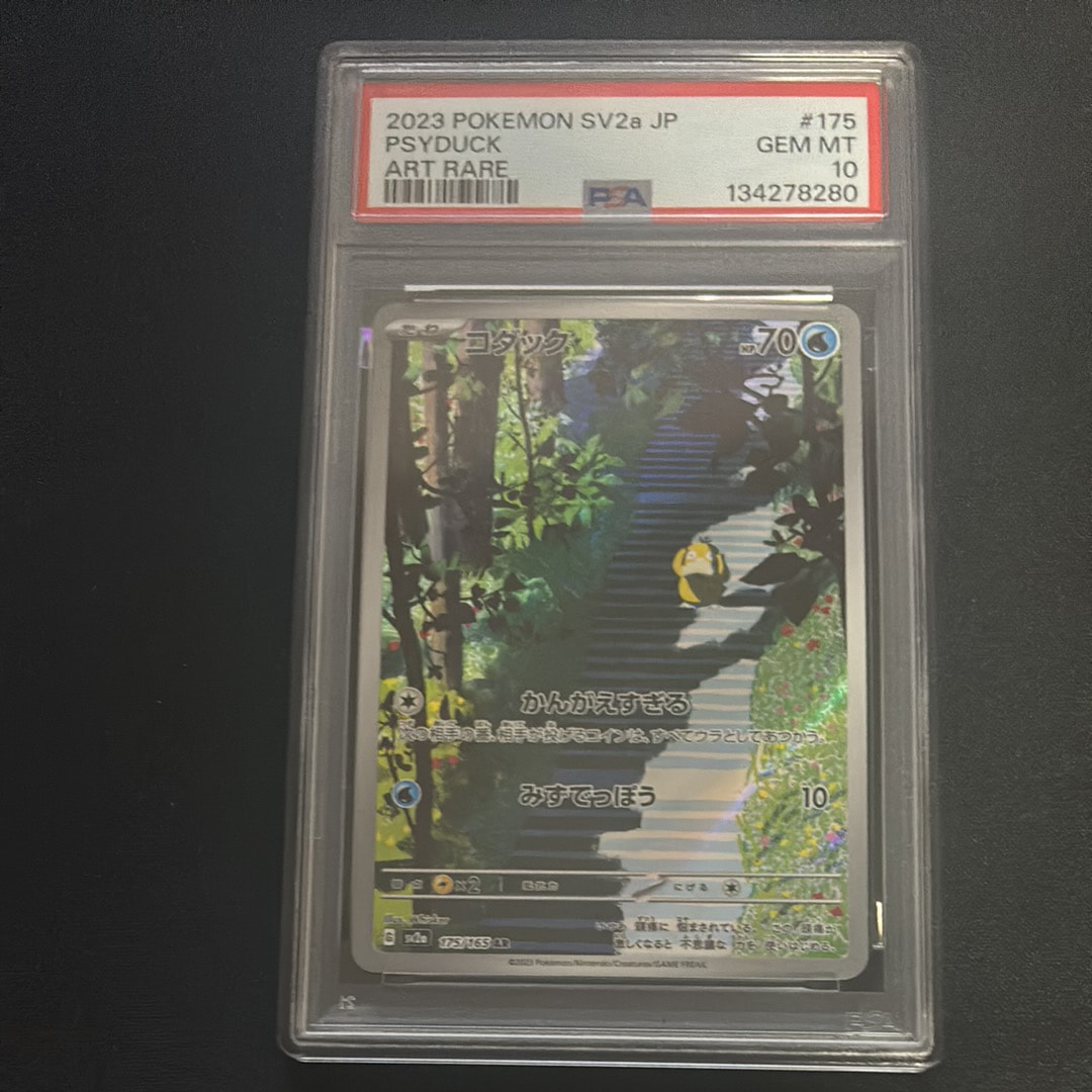 コダック AR[SV2a 175/165](強化拡張パック「ポケモンカード151」)