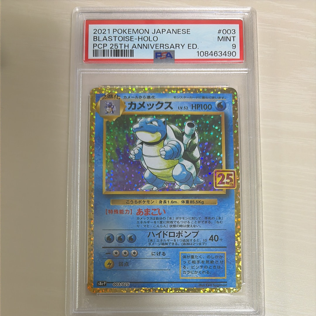 カメックス: プロモ[S8a-P 003/025](プロモカードパック 25th ANNIVERSARY edition)