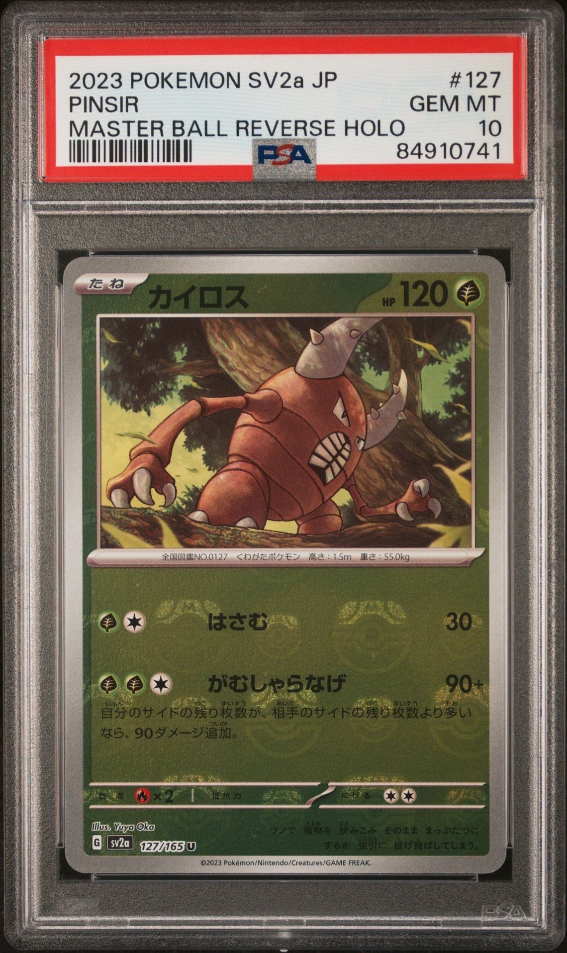 カイロス U: マスターボールミラー[SV2a 127/165](強化拡張パック「ポケモンカード151」)