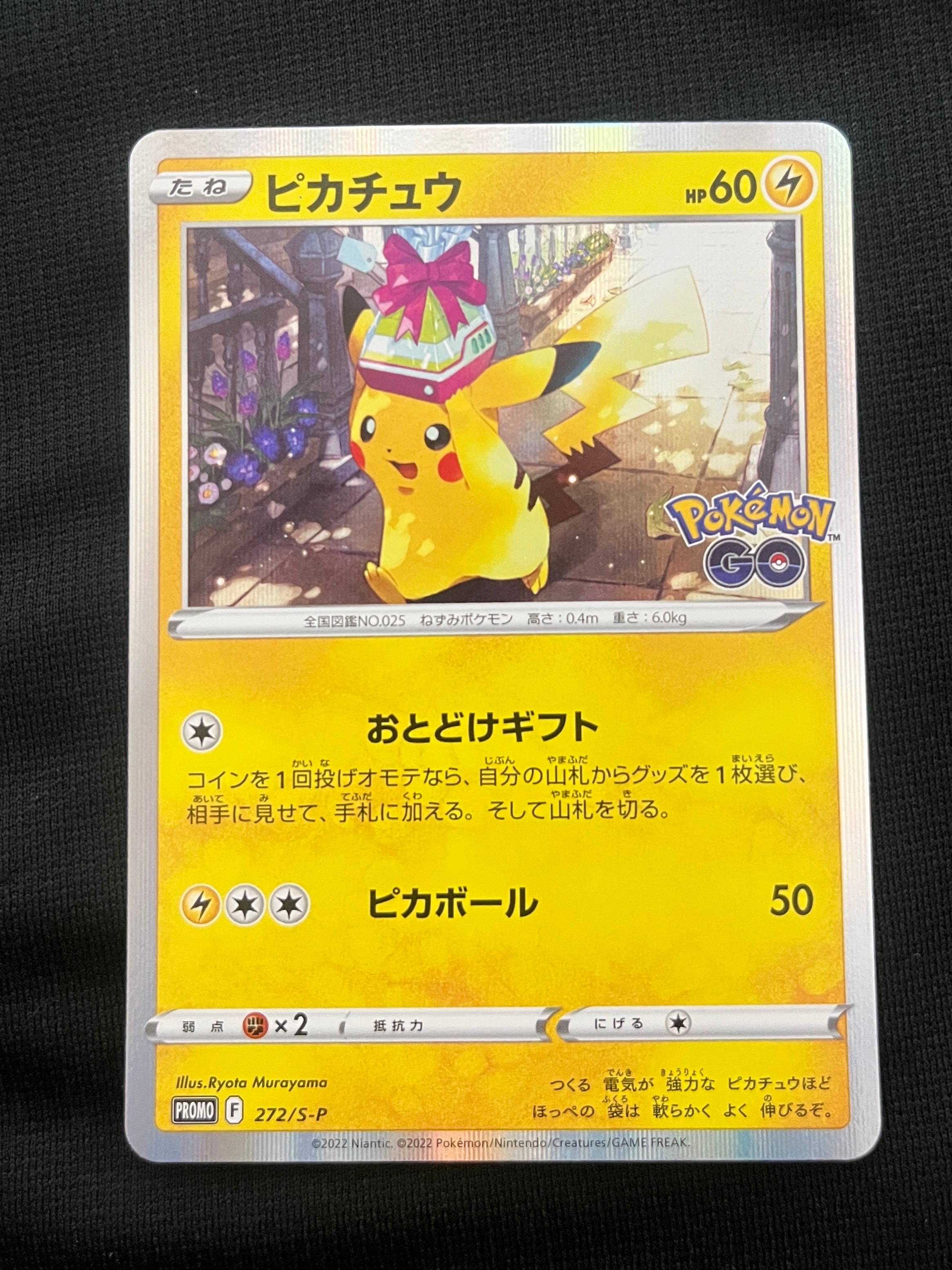 ピカチュウ: プロモ P [S-P 272](プロモーションカード「S-P」)