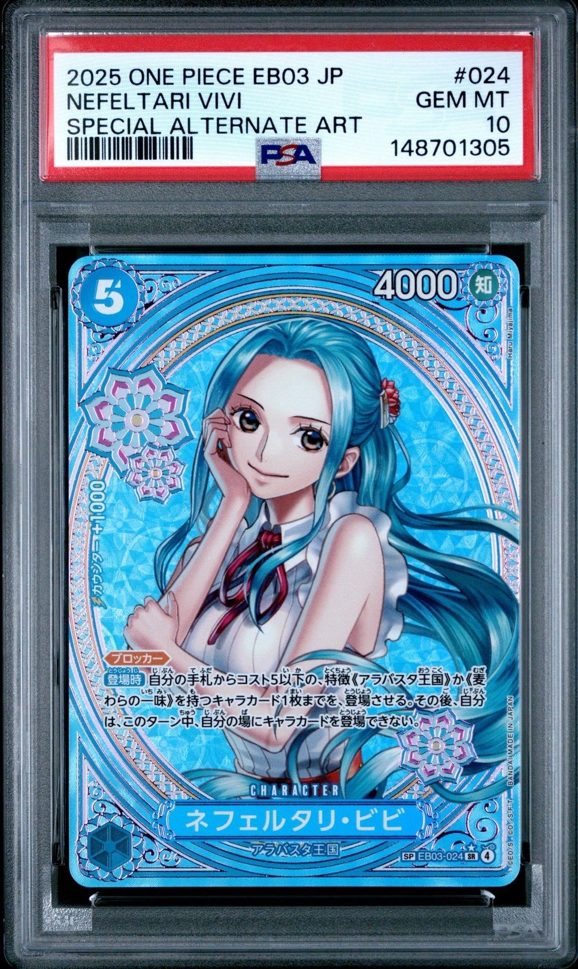 BGS9.5】ネフェルタリ・ビビ SR-SPC [EB03-024](エクストラブースター