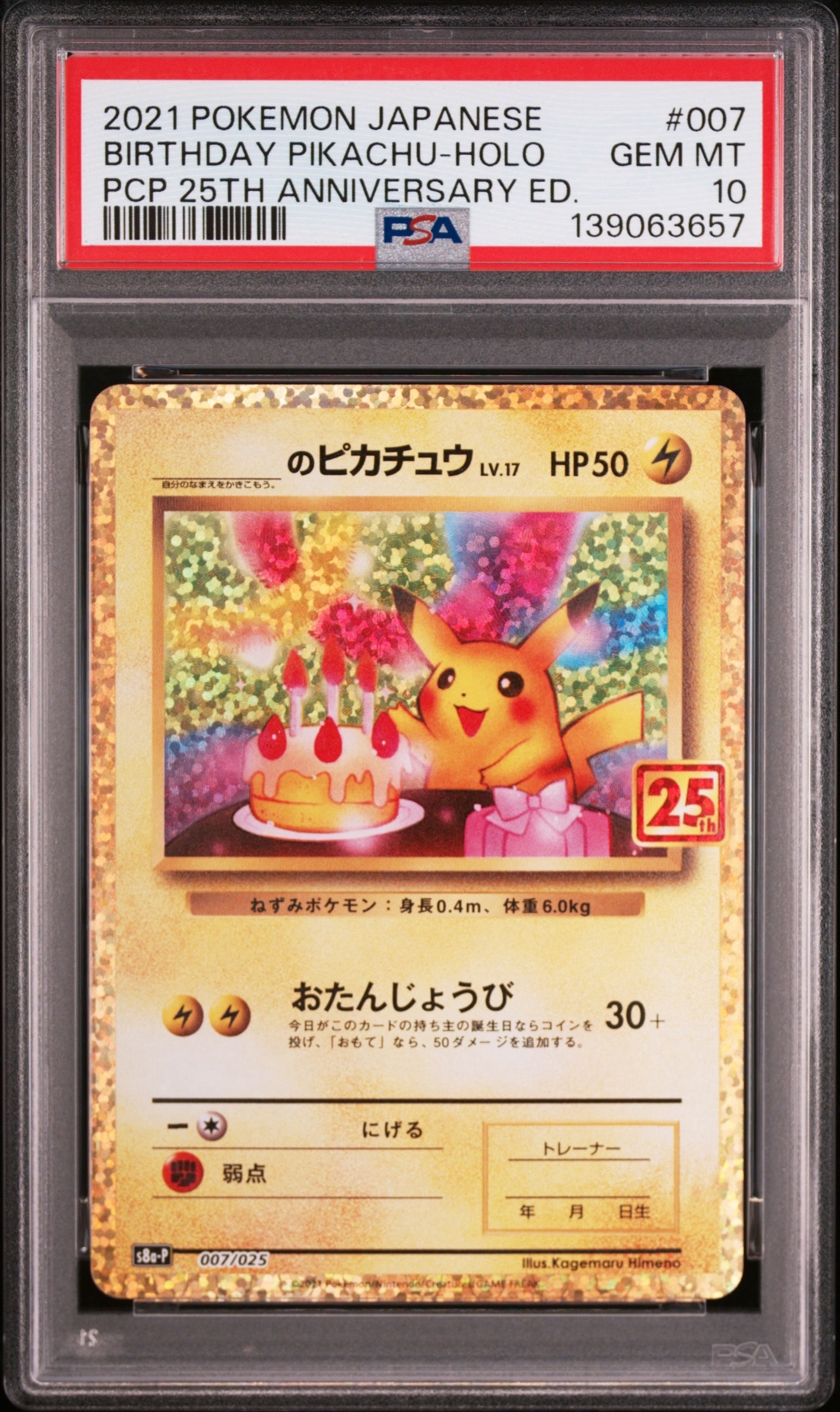 _のピカチュウ: プロモ (お誕生日ピカチュウ) [S8a-P 007/025](プロモカードパック 25th ANNIVERSARY edition)