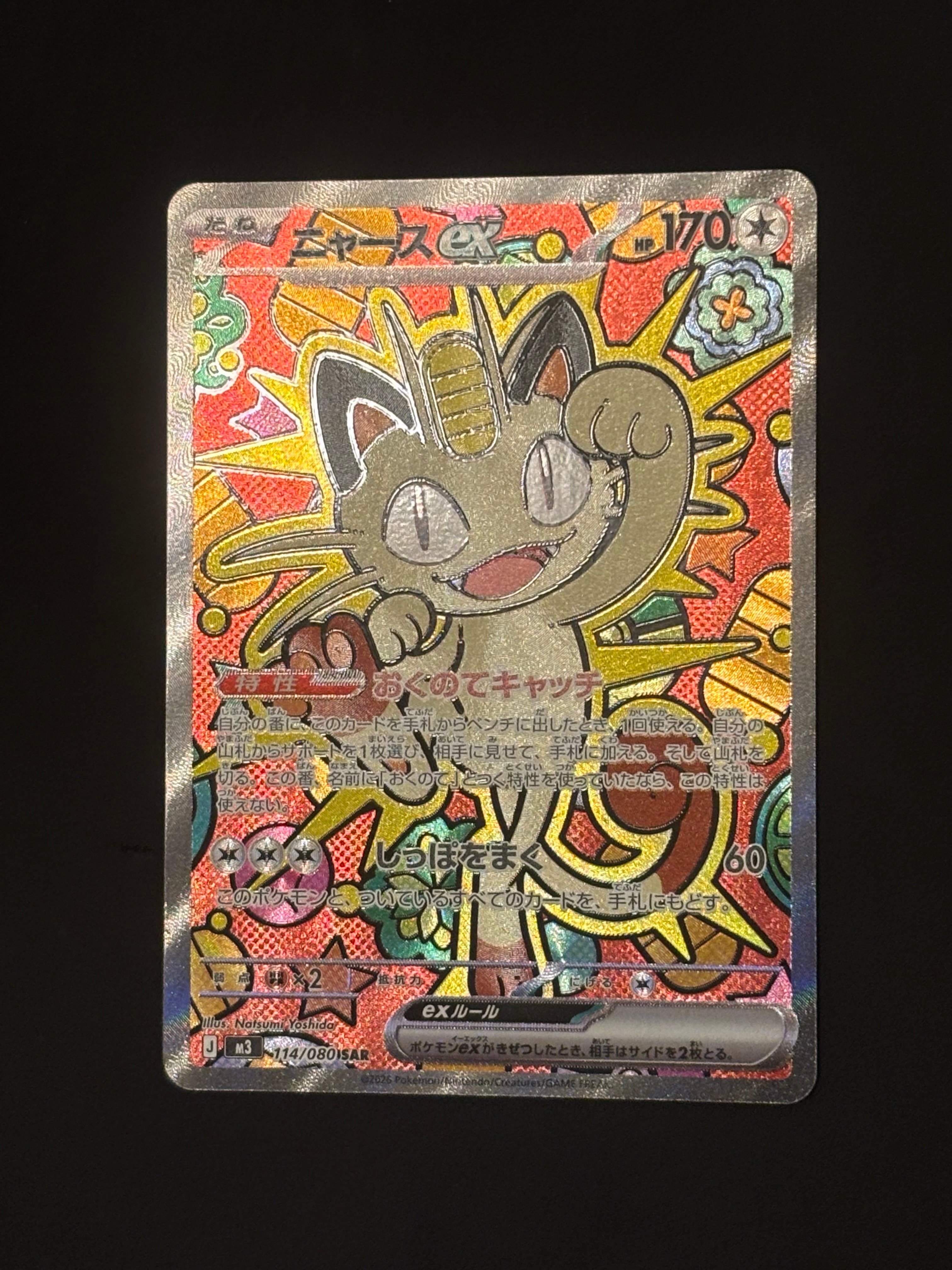 PSA10】ニャースex SAR [M3 114/080](拡張パック「ムニキスゼロ」) 1枚