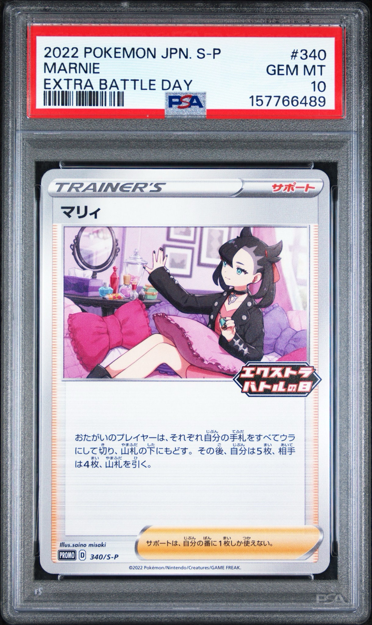 PSA10】マリィ エクストラバトルの日: プロモ[S-P 340](プロモーション