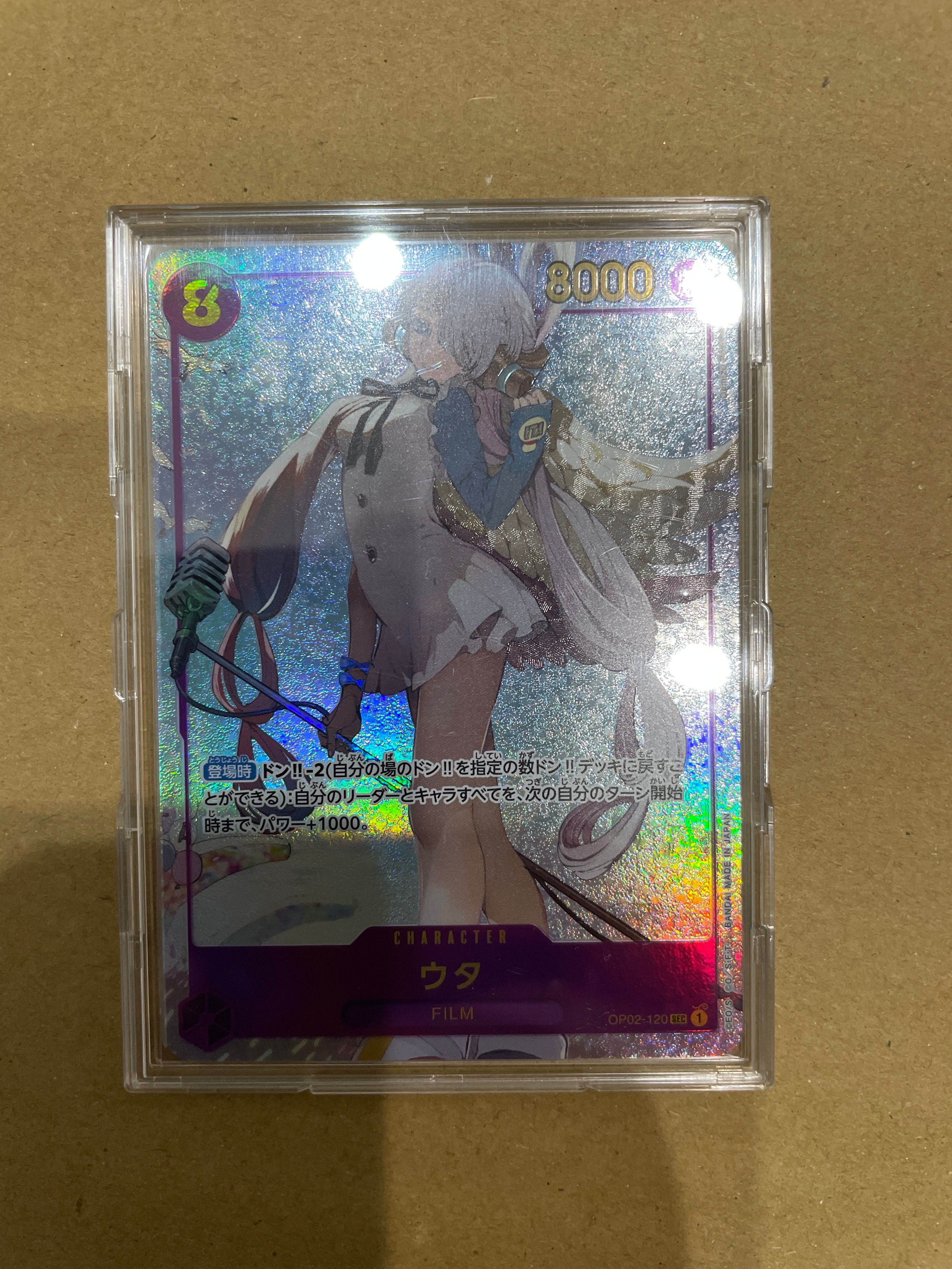 ウタ SEC-P [OP02-120] (ブースターパック頂上決戦)