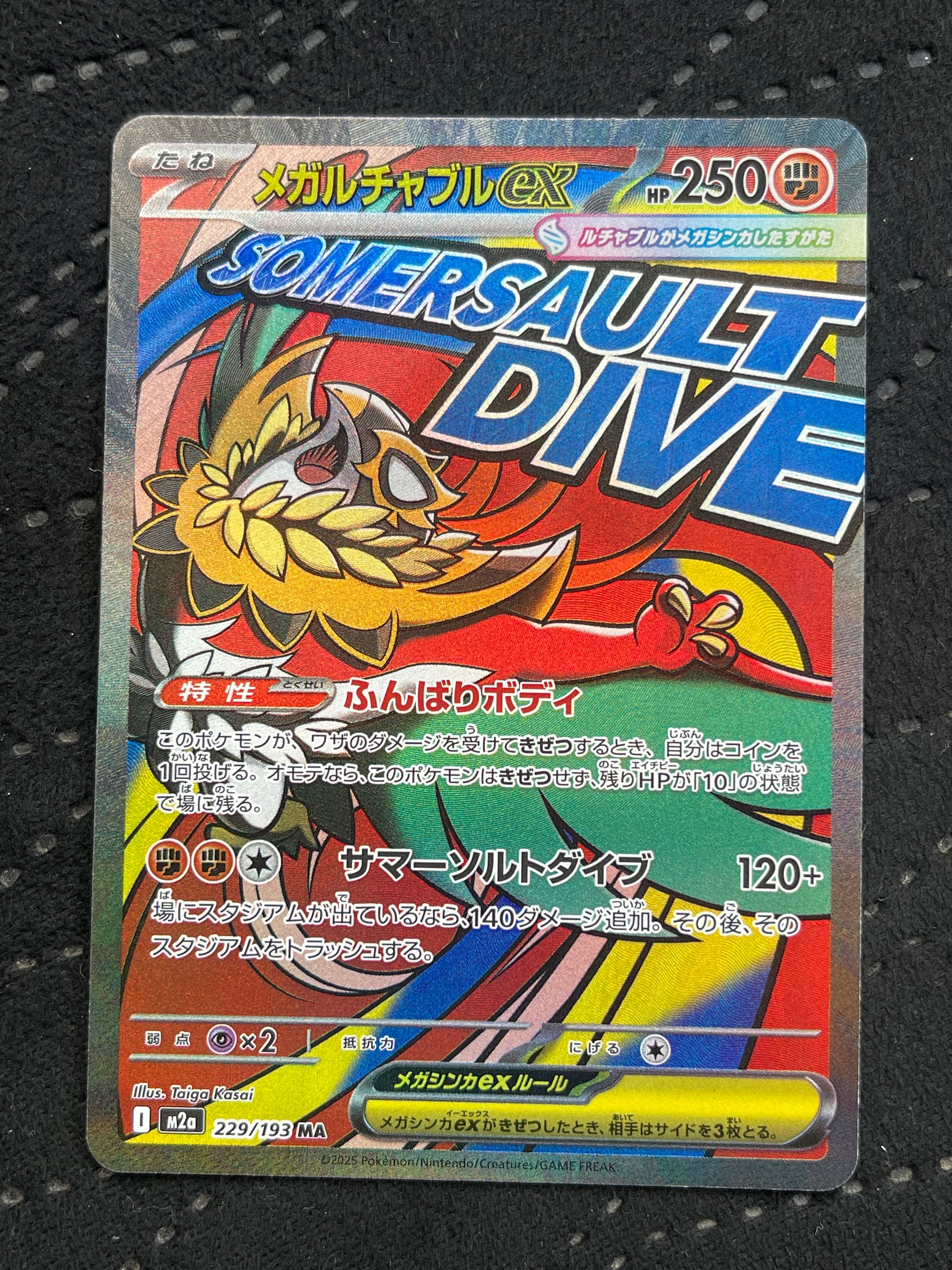 メガルチャブルex MA [M2a 229/193](ハイクラスパック「MEGAドリームex」)