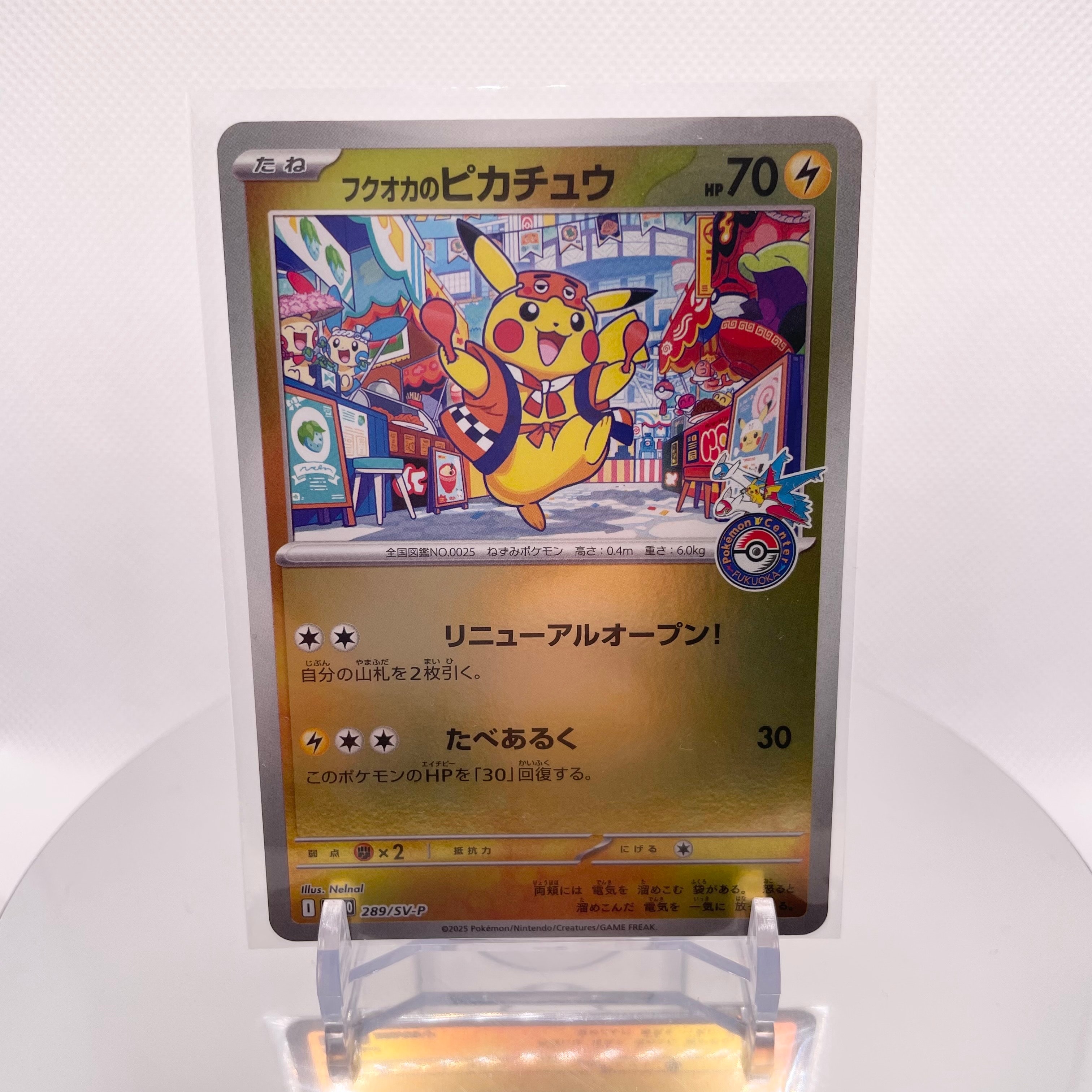 フクオカのピカチュウ P [SV-P 289](スペシャルBOX「ポケモンセンターフクオカ」)