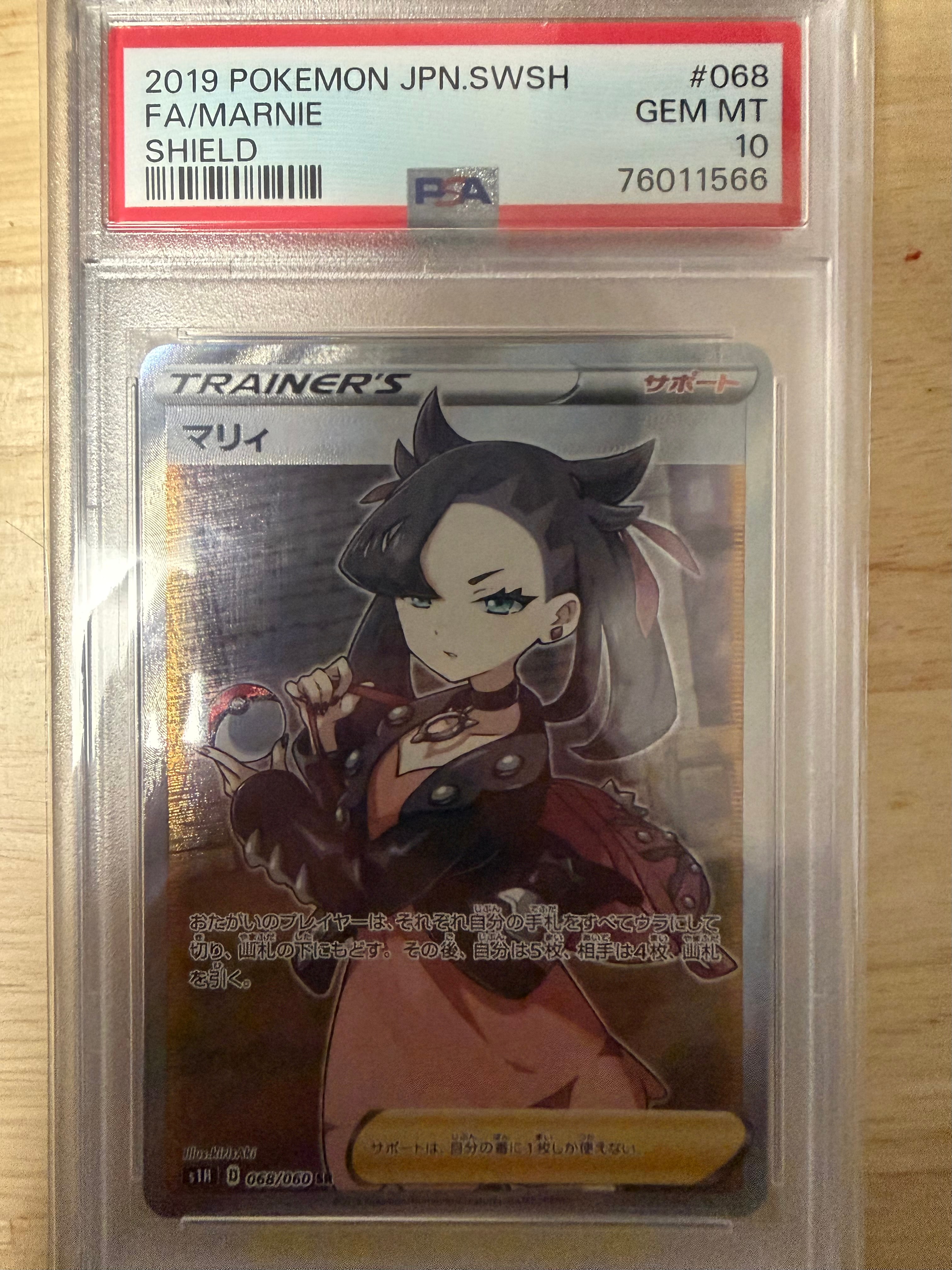 マリィ SR[S1H 068/060](拡張パック「シールド」)の新品/中古フリマ